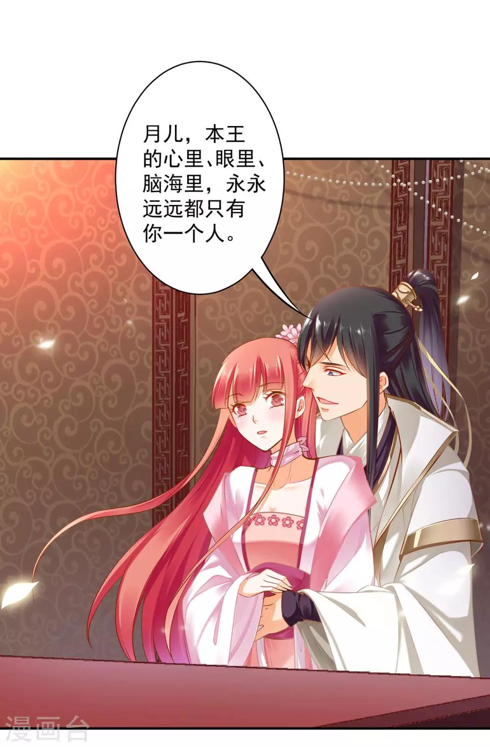 穿越王妃要升级韩漫全集-第130话 腻腻歪歪，在线撒狗粮无删减无遮挡章节图片 