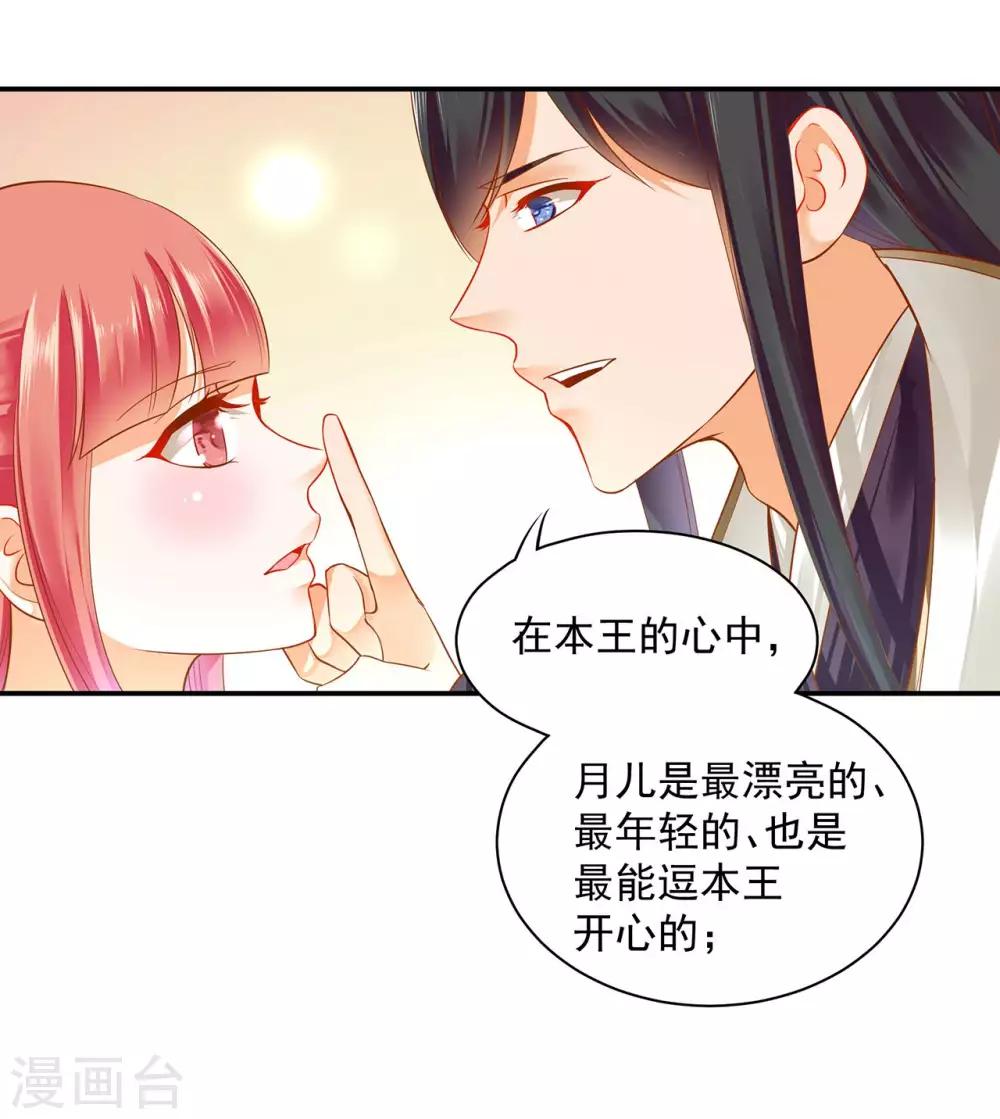 穿越王妃要升级韩漫全集-第130话 腻腻歪歪，在线撒狗粮无删减无遮挡章节图片 
