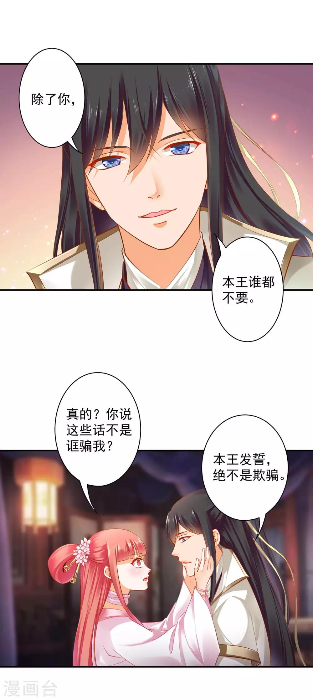 穿越王妃要升级韩漫全集-第130话 腻腻歪歪，在线撒狗粮无删减无遮挡章节图片 