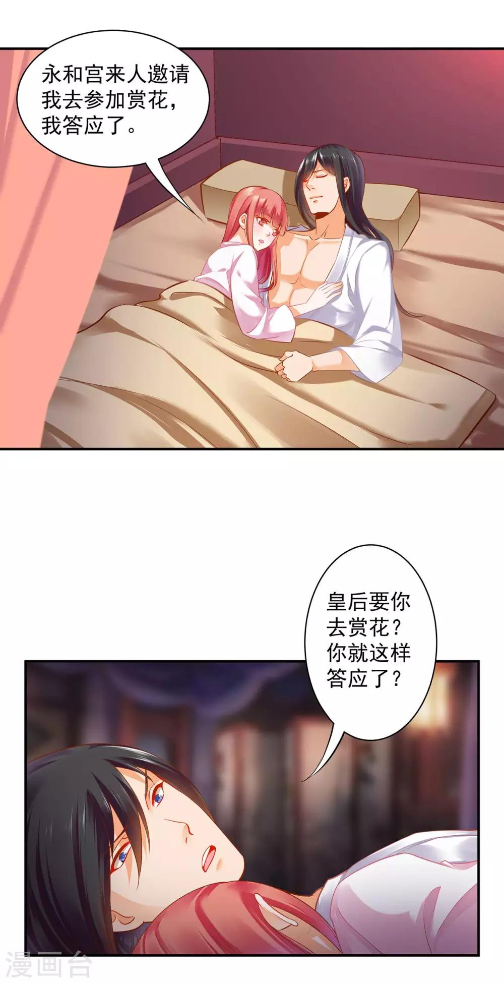 穿越王妃要升级韩漫全集-第130话 腻腻歪歪，在线撒狗粮无删减无遮挡章节图片 