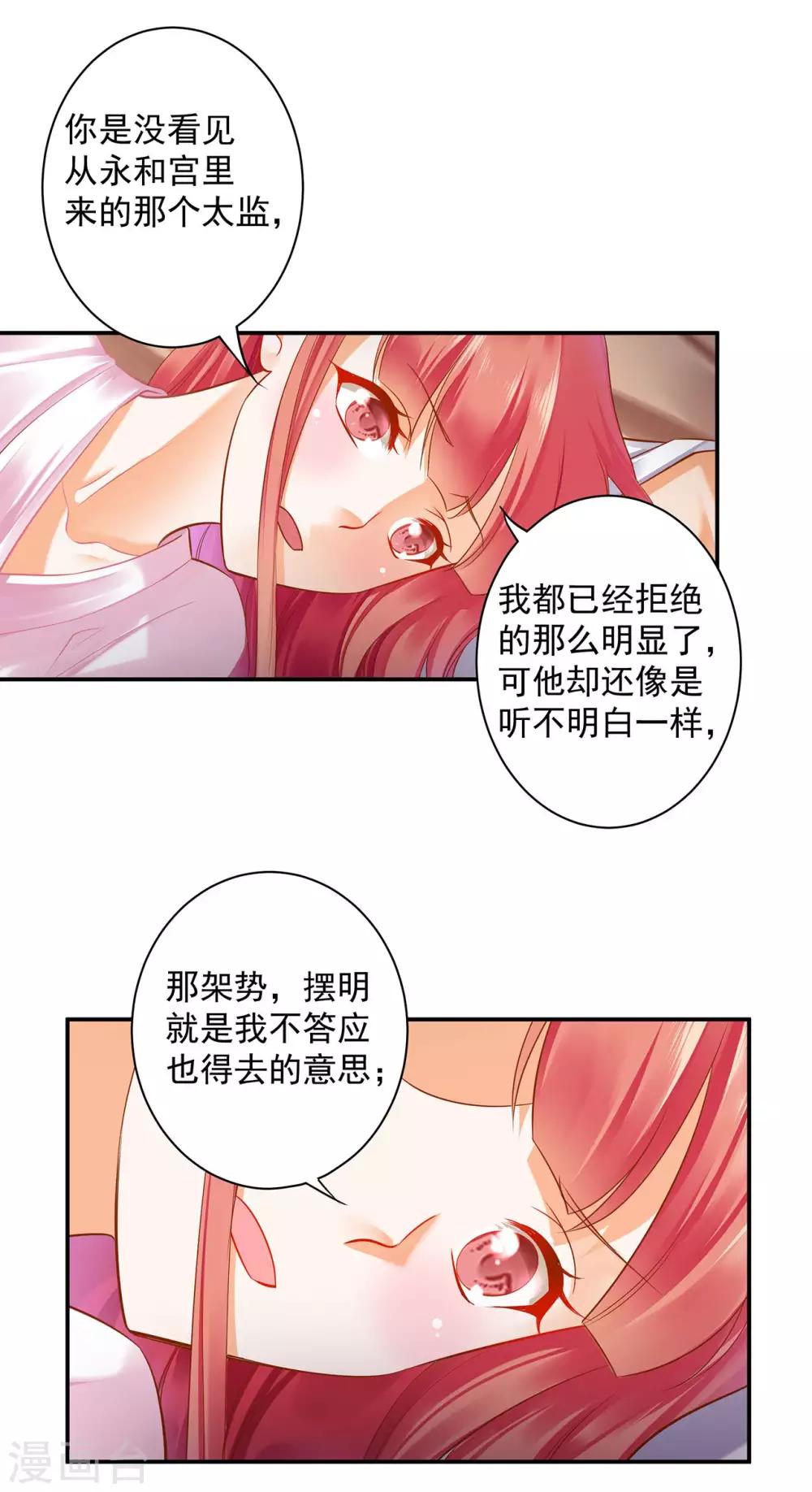 穿越王妃要升级韩漫全集-第130话 腻腻歪歪，在线撒狗粮无删减无遮挡章节图片 