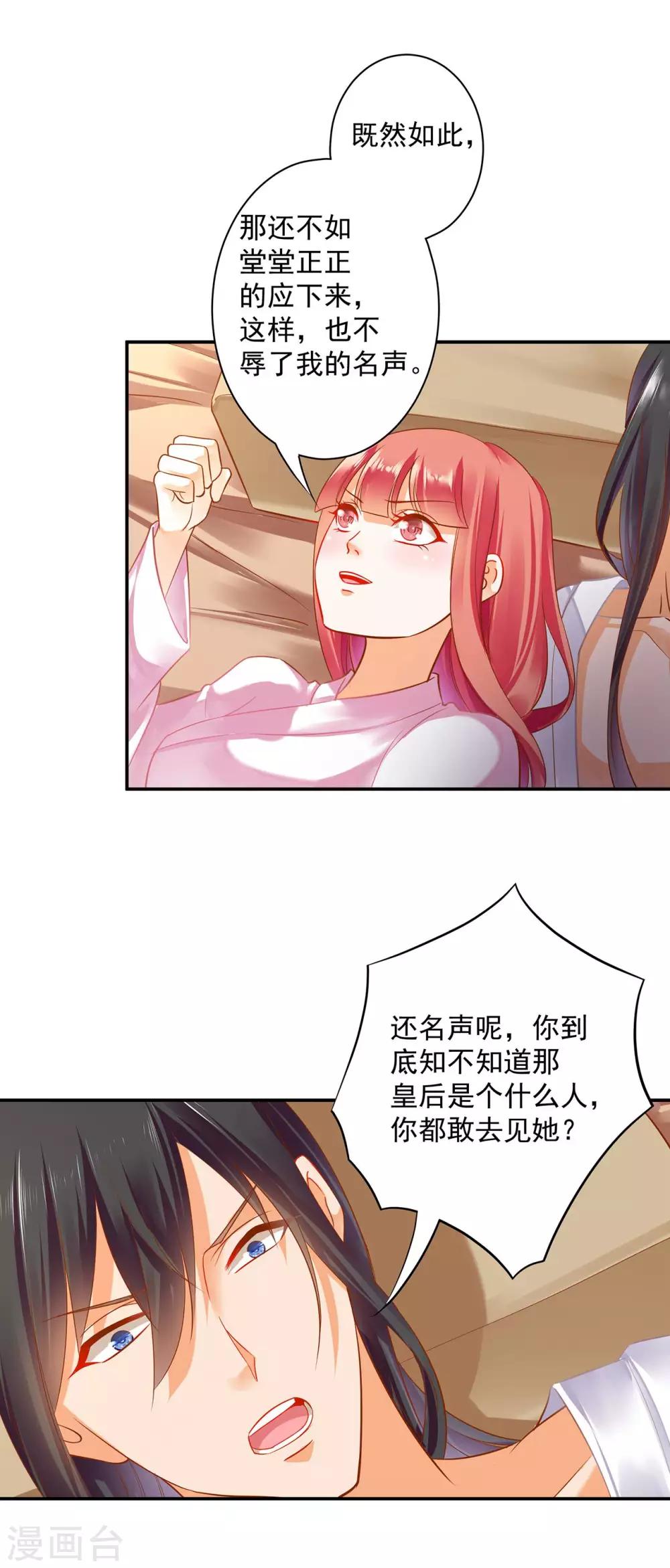 穿越王妃要升级韩漫全集-第130话 腻腻歪歪，在线撒狗粮无删减无遮挡章节图片 