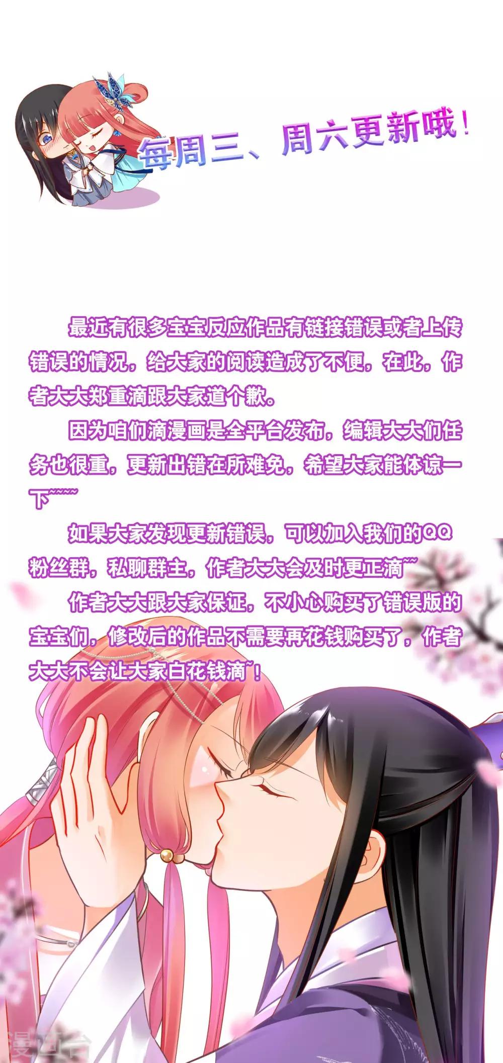 穿越王妃要升级韩漫全集-第130话 腻腻歪歪，在线撒狗粮无删减无遮挡章节图片 