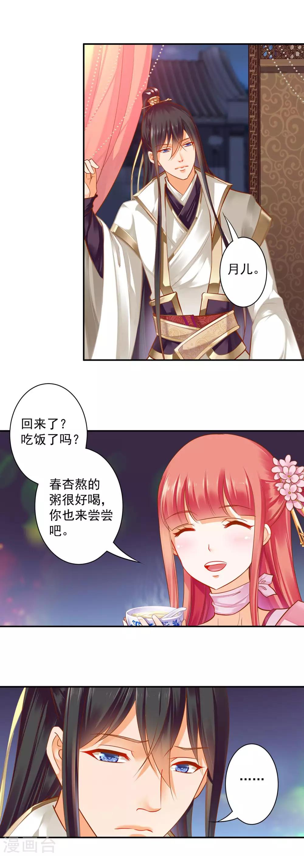 穿越王妃要升级韩漫全集-第130话 腻腻歪歪，在线撒狗粮无删减无遮挡章节图片 
