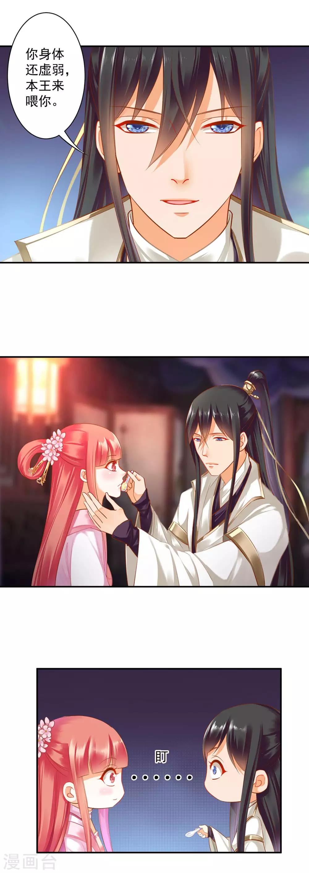 穿越王妃要升级韩漫全集-第130话 腻腻歪歪，在线撒狗粮无删减无遮挡章节图片 