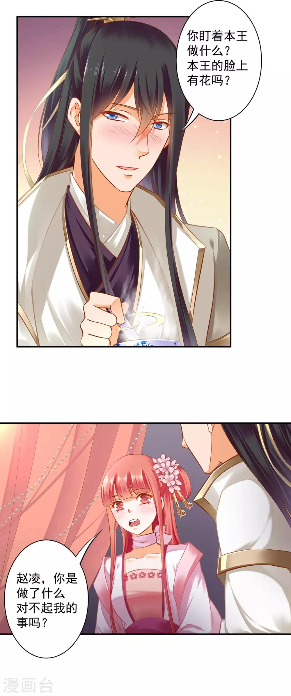穿越王妃要升级韩漫全集-第130话 腻腻歪歪，在线撒狗粮无删减无遮挡章节图片 