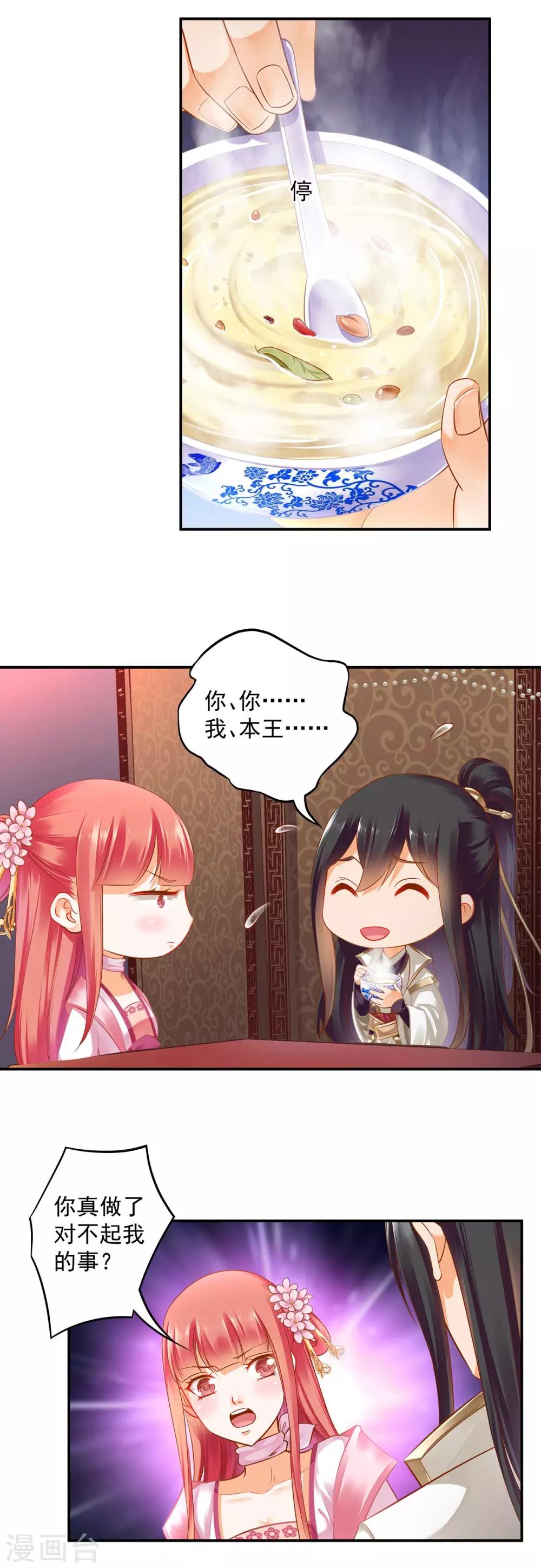 穿越王妃要升级韩漫全集-第130话 腻腻歪歪，在线撒狗粮无删减无遮挡章节图片 