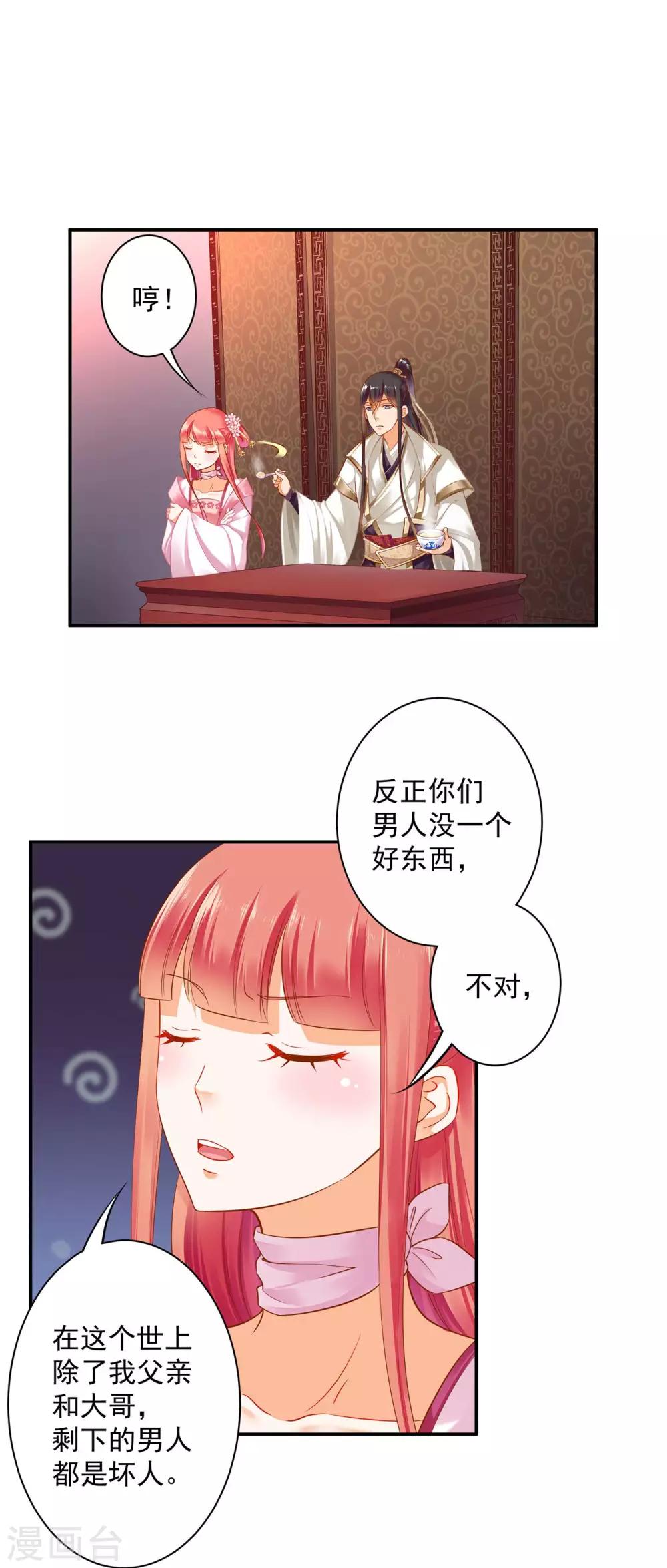穿越王妃要升级韩漫全集-第130话 腻腻歪歪，在线撒狗粮无删减无遮挡章节图片 