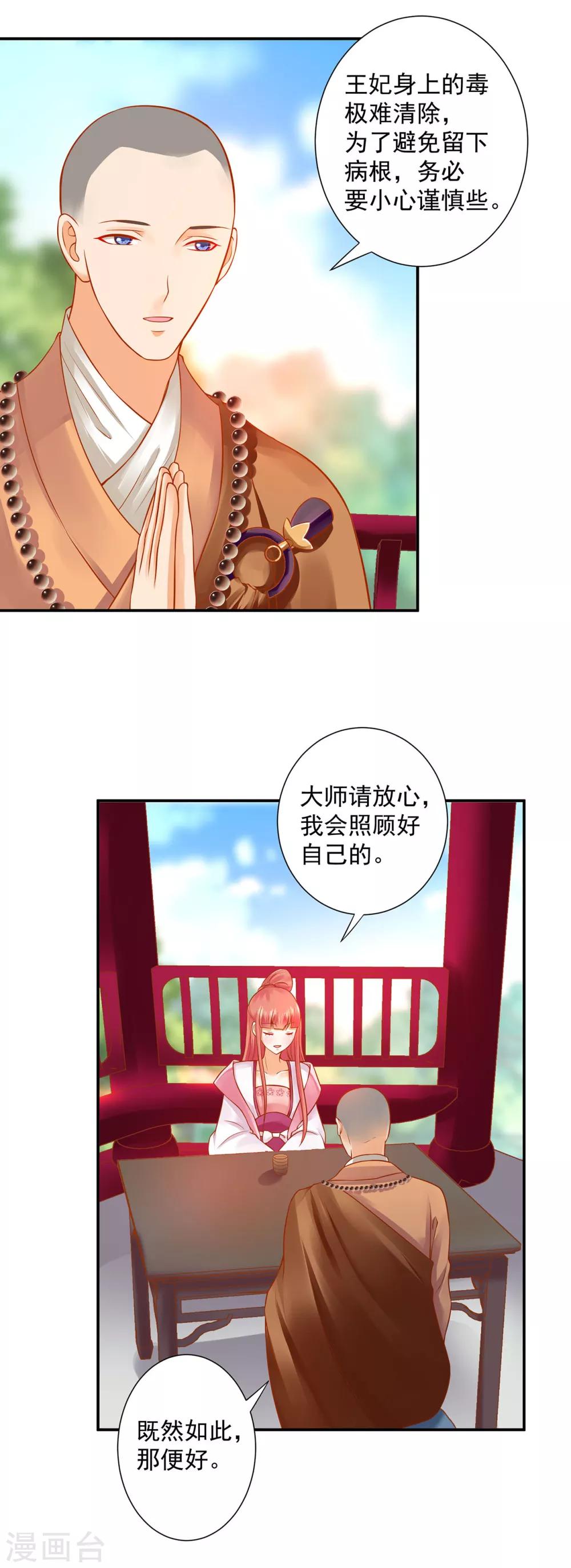穿越王妃要升级韩漫全集-第131话 婆婆的秘密还是不要让老公知道了无删减无遮挡章节图片 