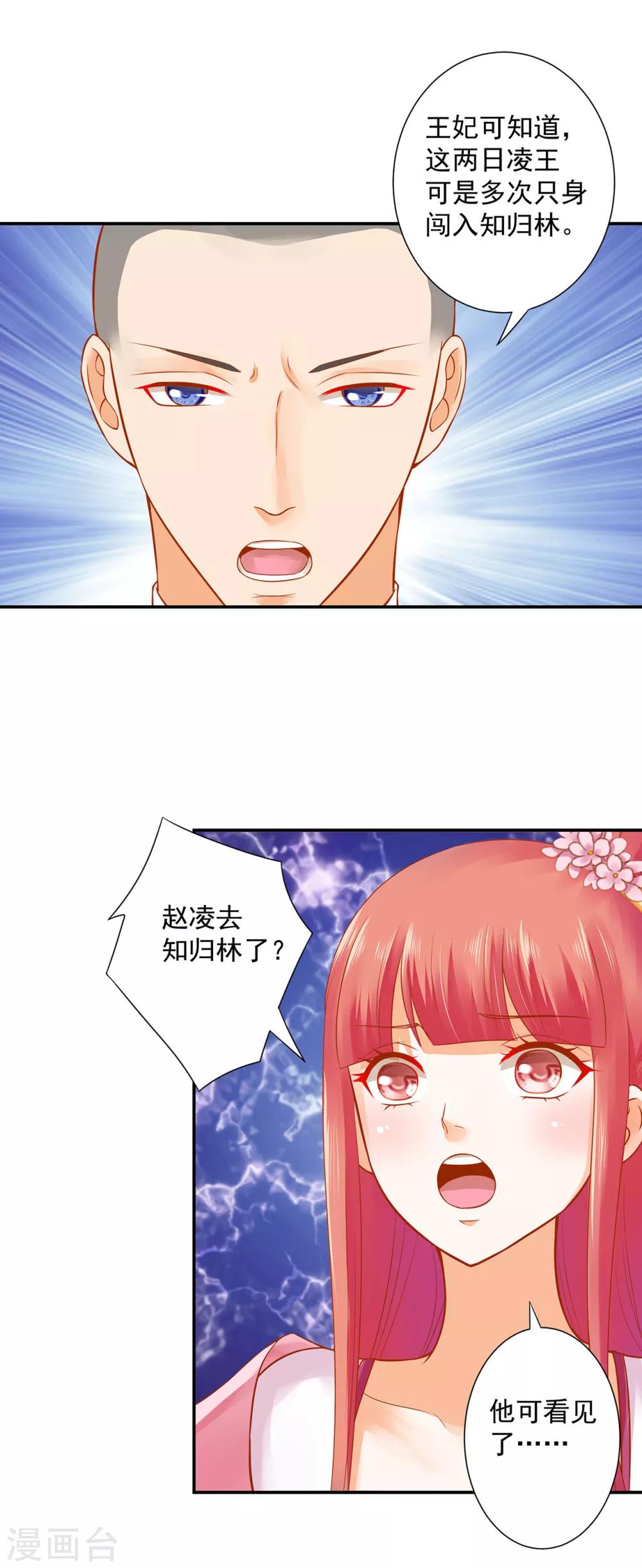 穿越王妃要升级韩漫全集-第131话 婆婆的秘密还是不要让老公知道了无删减无遮挡章节图片 
