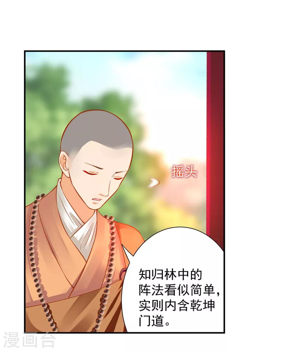 穿越王妃要升级韩漫全集-第131话 婆婆的秘密还是不要让老公知道了无删减无遮挡章节图片 