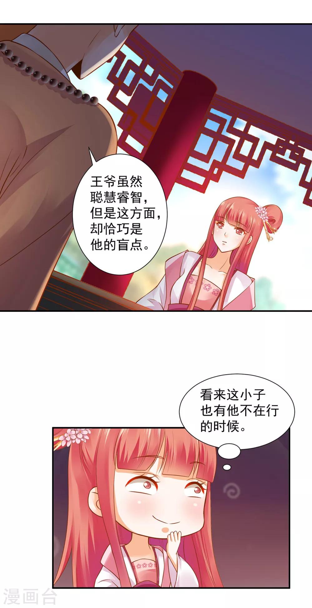 穿越王妃要升级韩漫全集-第131话 婆婆的秘密还是不要让老公知道了无删减无遮挡章节图片 