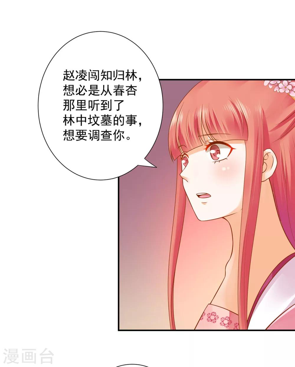穿越王妃要升级韩漫全集-第131话 婆婆的秘密还是不要让老公知道了无删减无遮挡章节图片 
