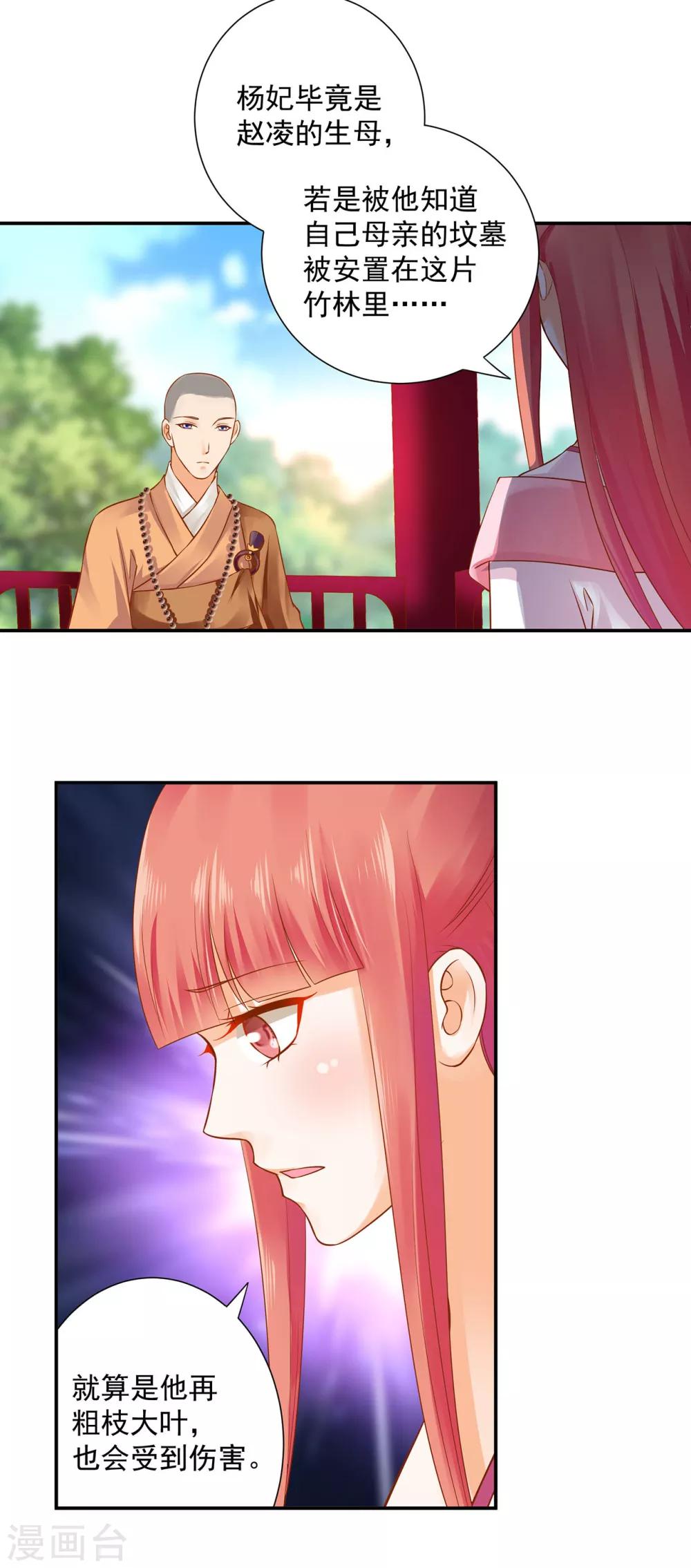 穿越王妃要升级韩漫全集-第131话 婆婆的秘密还是不要让老公知道了无删减无遮挡章节图片 