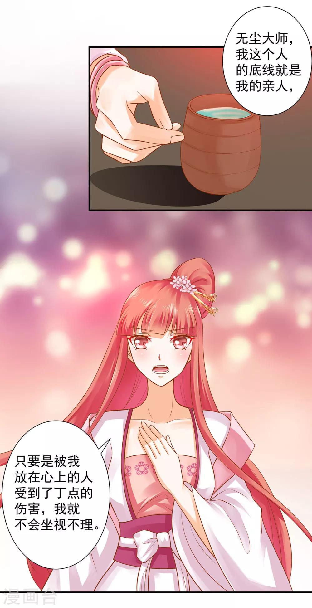 穿越王妃要升级韩漫全集-第131话 婆婆的秘密还是不要让老公知道了无删减无遮挡章节图片 