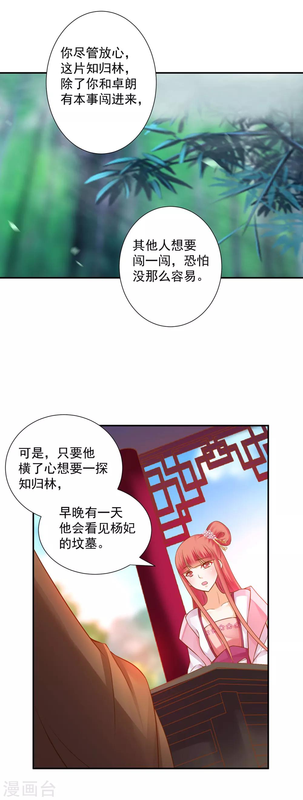 穿越王妃要升级韩漫全集-第131话 婆婆的秘密还是不要让老公知道了无删减无遮挡章节图片 