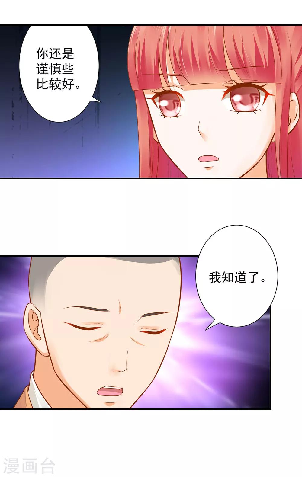 穿越王妃要升级韩漫全集-第131话 婆婆的秘密还是不要让老公知道了无删减无遮挡章节图片 