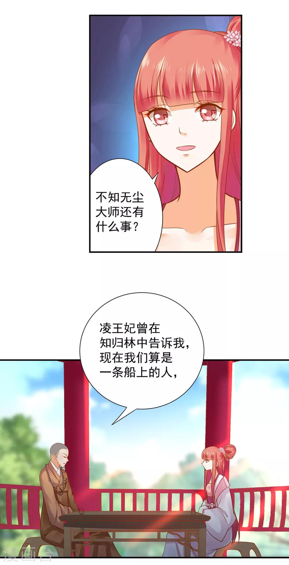 穿越王妃要升级韩漫全集-第131话 婆婆的秘密还是不要让老公知道了无删减无遮挡章节图片 