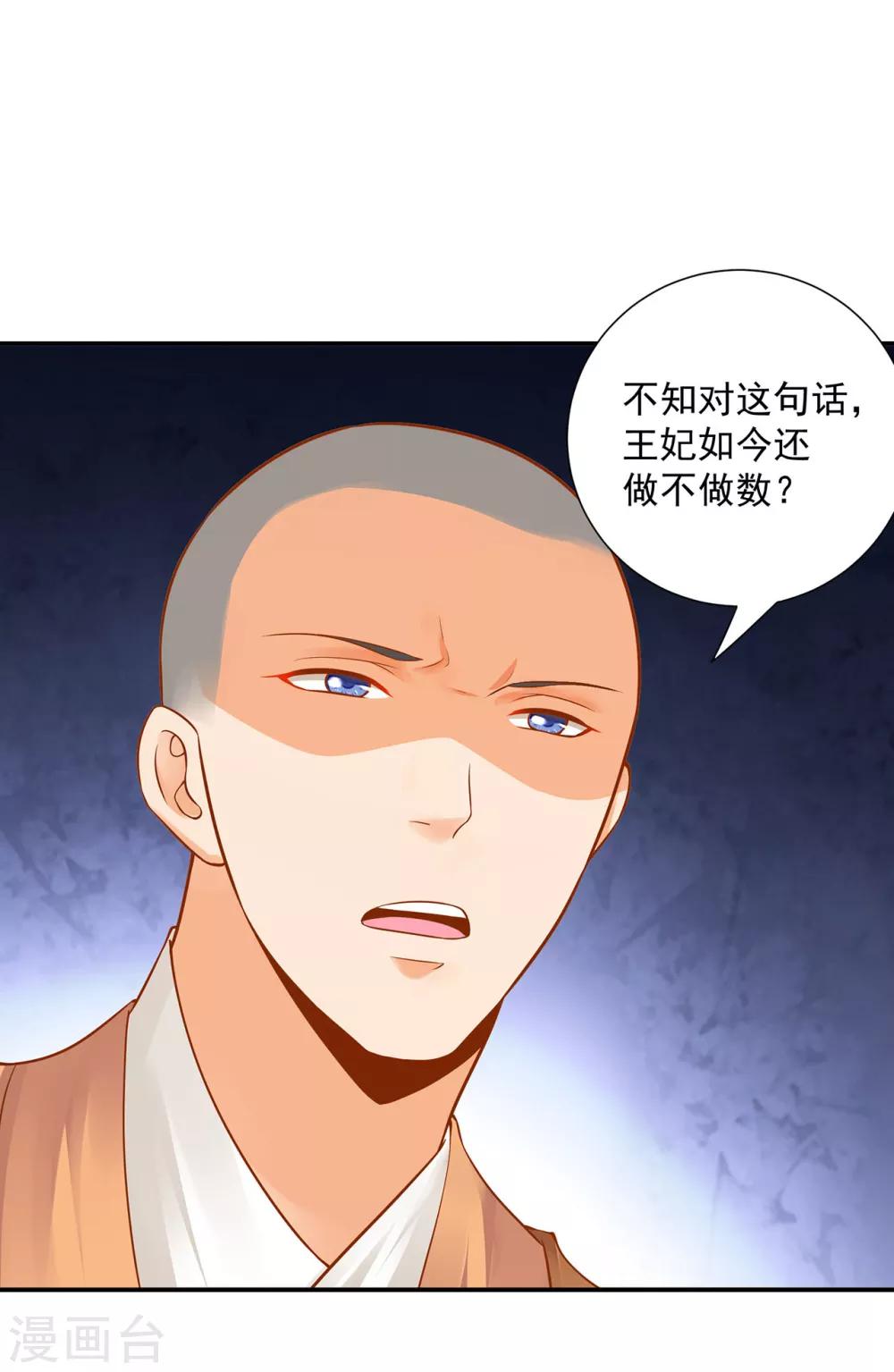 穿越王妃要升级韩漫全集-第131话 婆婆的秘密还是不要让老公知道了无删减无遮挡章节图片 