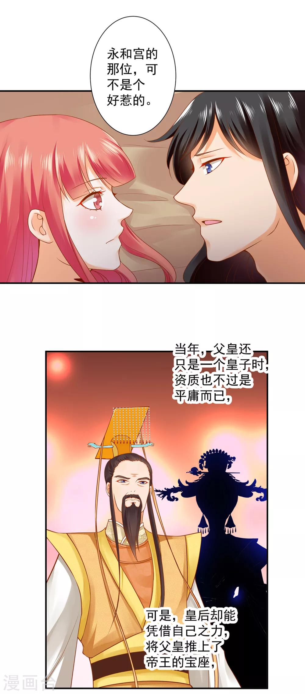 穿越王妃要升级韩漫全集-第131话 婆婆的秘密还是不要让老公知道了无删减无遮挡章节图片 
