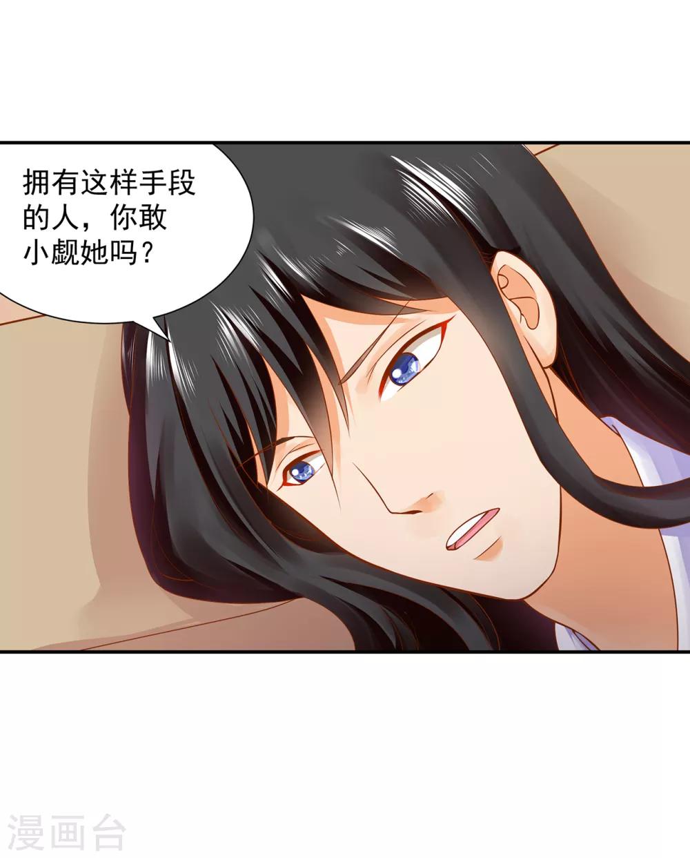 穿越王妃要升级韩漫全集-第131话 婆婆的秘密还是不要让老公知道了无删减无遮挡章节图片 