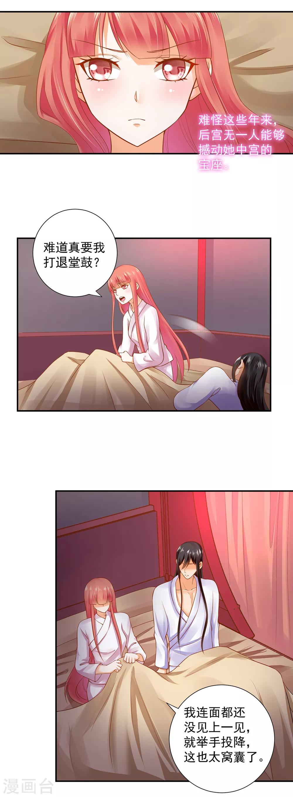 穿越王妃要升级韩漫全集-第131话 婆婆的秘密还是不要让老公知道了无删减无遮挡章节图片 
