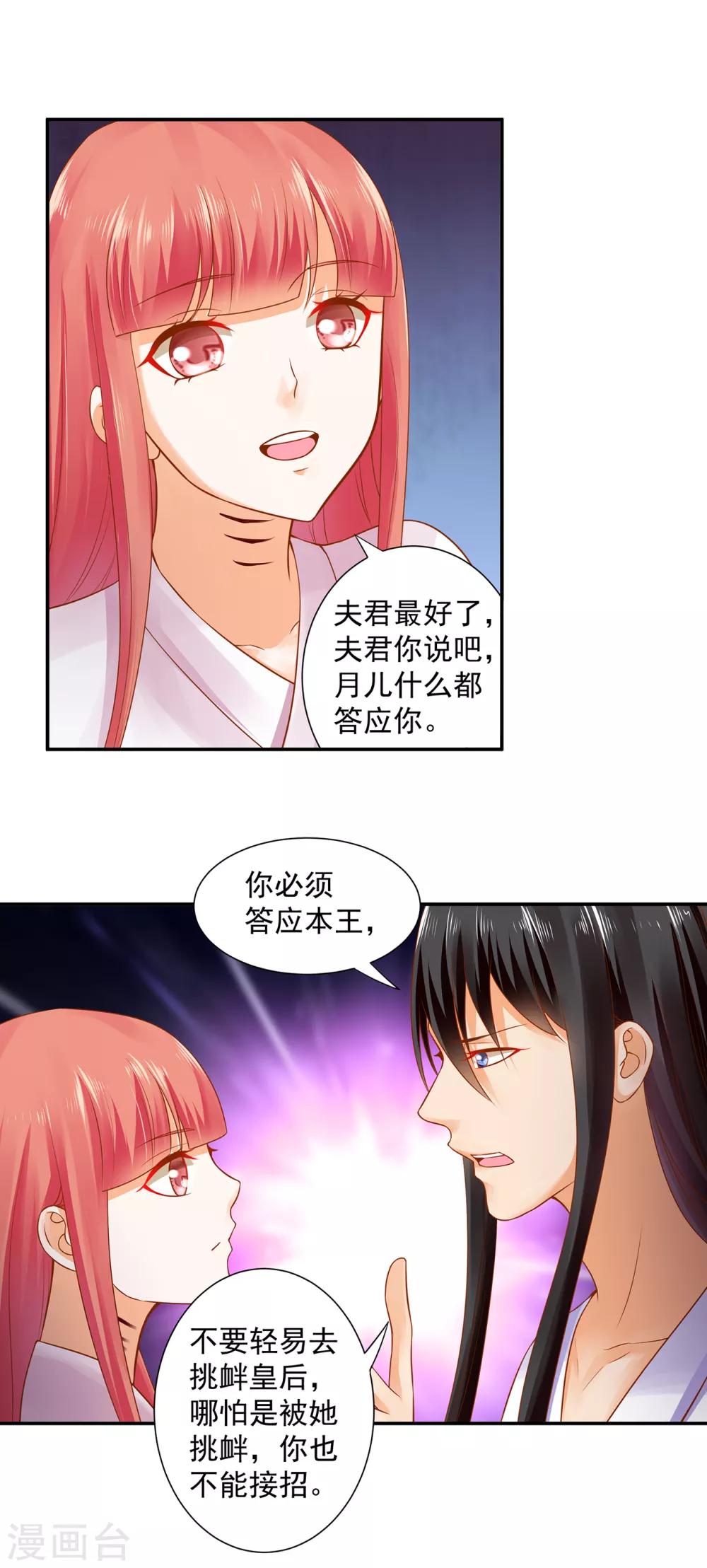 穿越王妃要升级韩漫全集-第131话 婆婆的秘密还是不要让老公知道了无删减无遮挡章节图片 