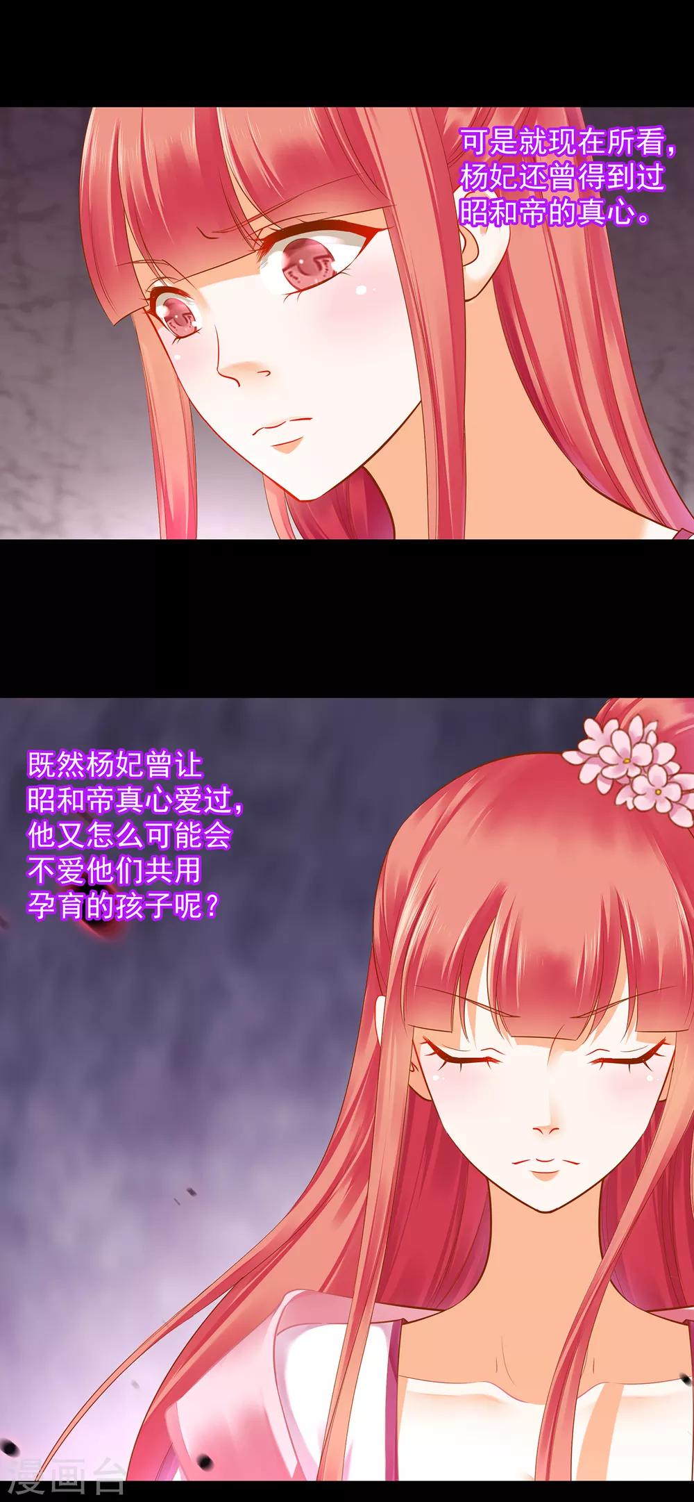 穿越王妃要升级韩漫全集-第132话 君心难测无删减无遮挡章节图片 