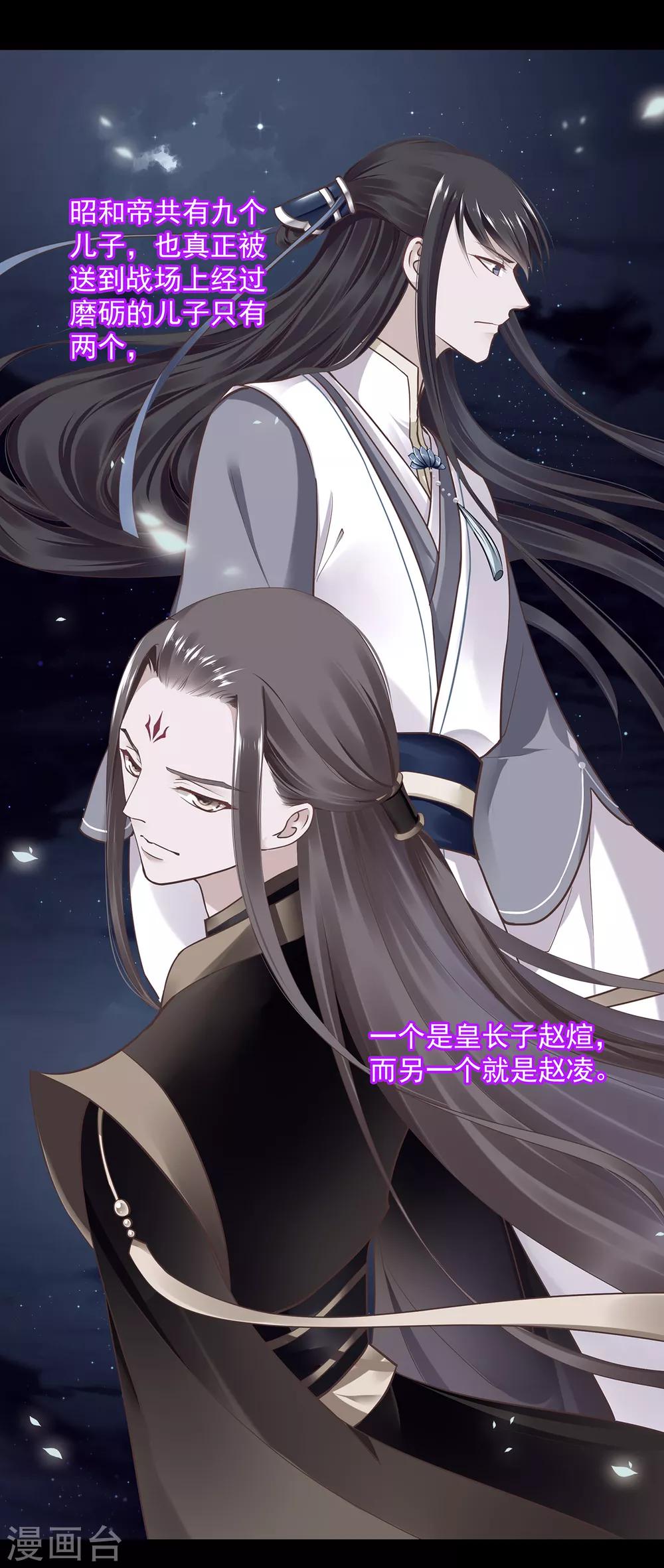 穿越王妃要升级韩漫全集-第132话 君心难测无删减无遮挡章节图片 