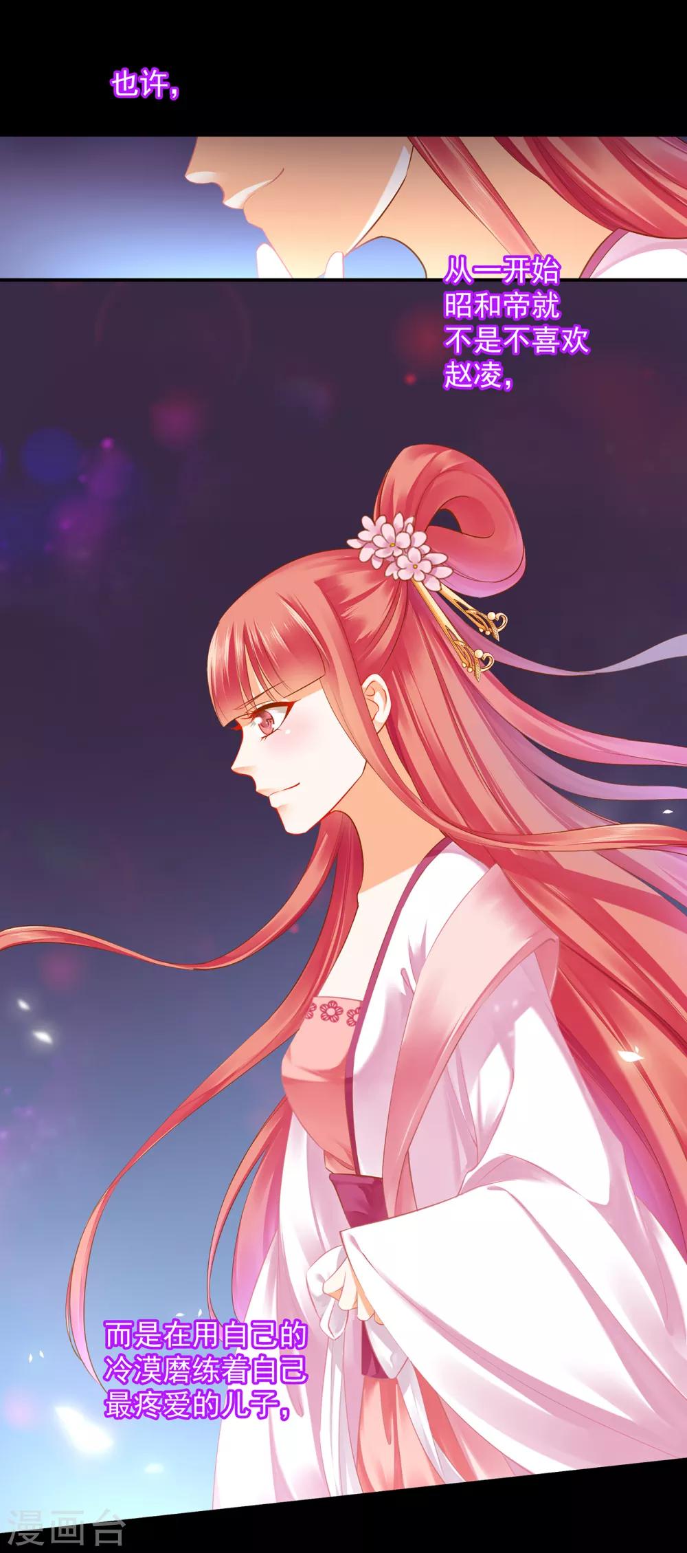 穿越王妃要升级韩漫全集-第132话 君心难测无删减无遮挡章节图片 