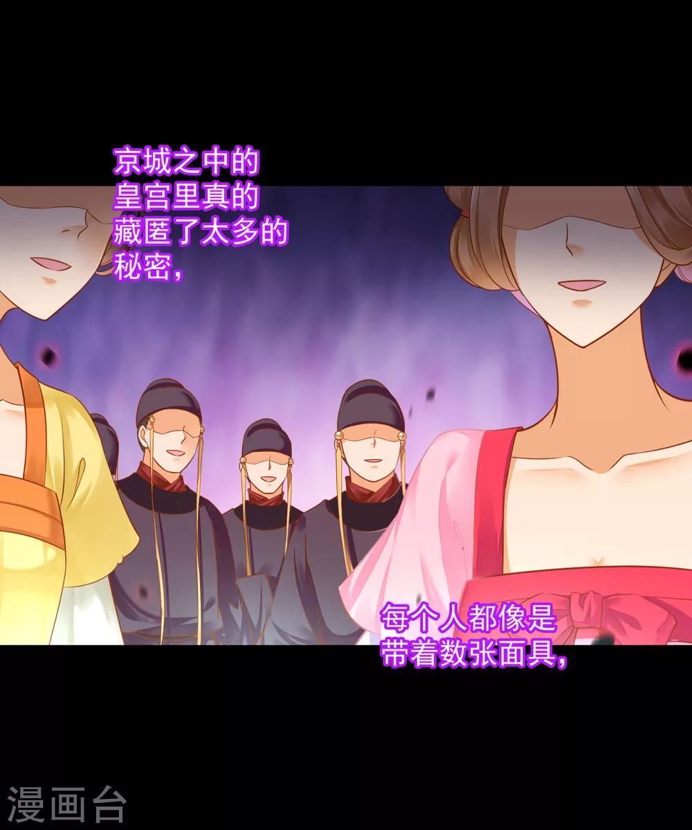 穿越王妃要升级韩漫全集-第132话 君心难测无删减无遮挡章节图片 