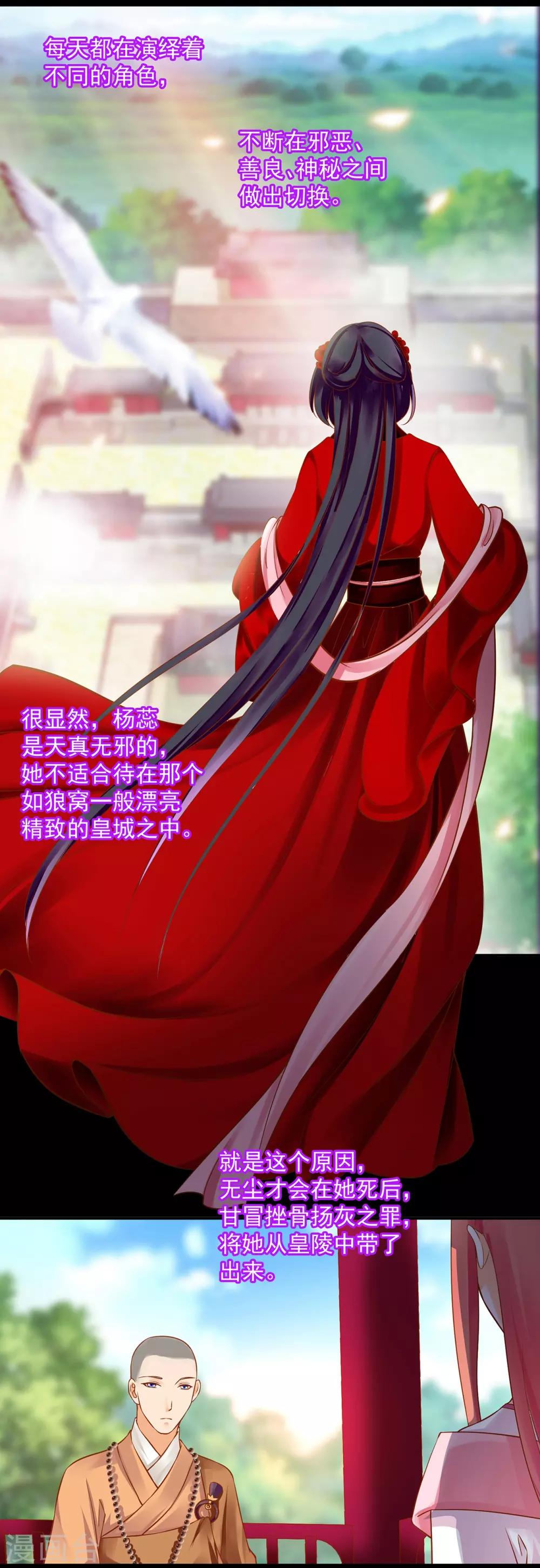 穿越王妃要升级韩漫全集-第132话 君心难测无删减无遮挡章节图片 
