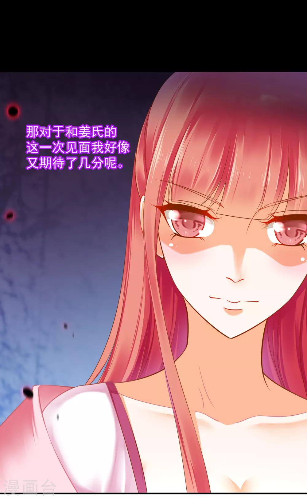 穿越王妃要升级韩漫全集-第132话 君心难测无删减无遮挡章节图片 