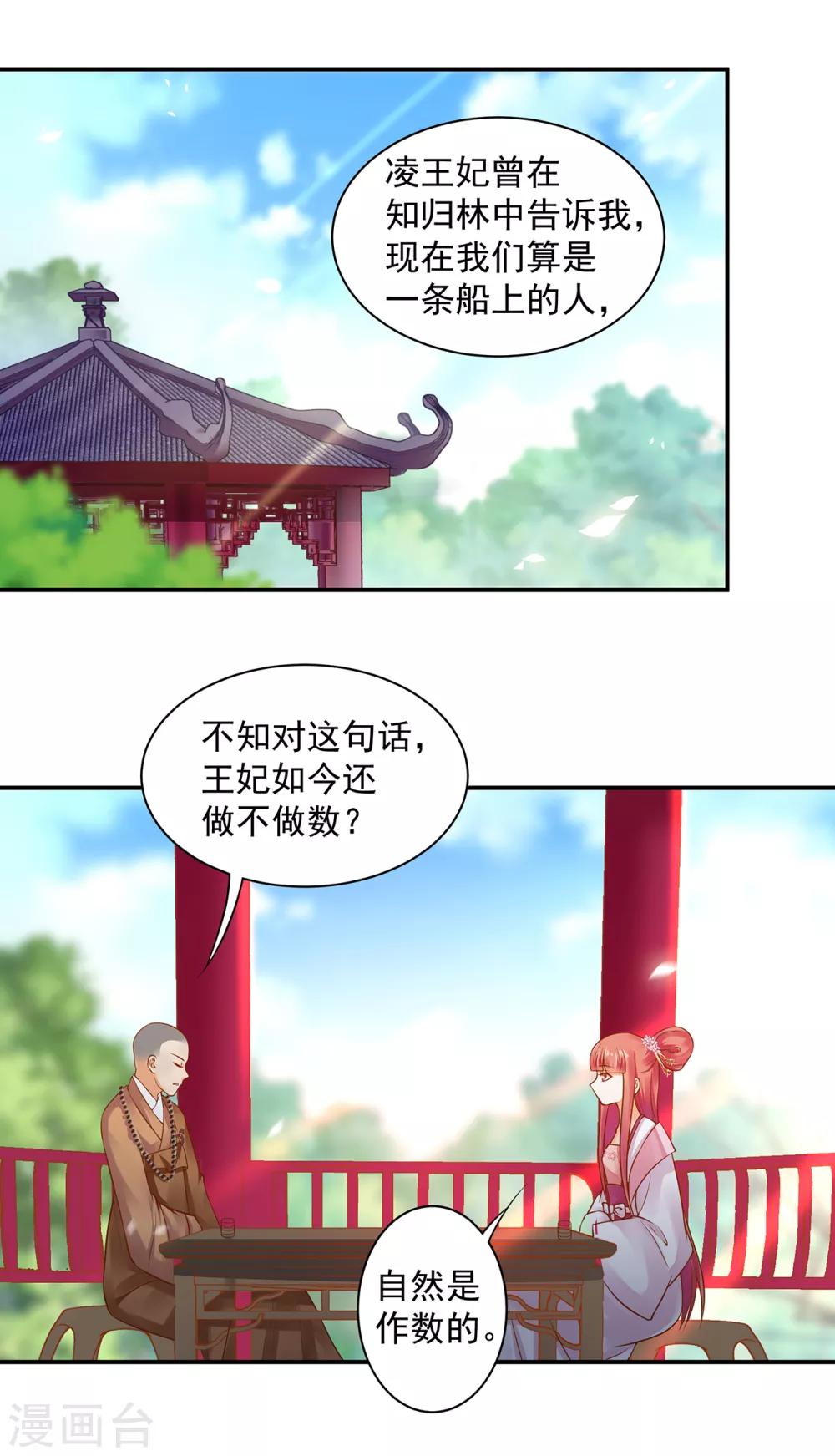 穿越王妃要升级韩漫全集-第132话 君心难测无删减无遮挡章节图片 