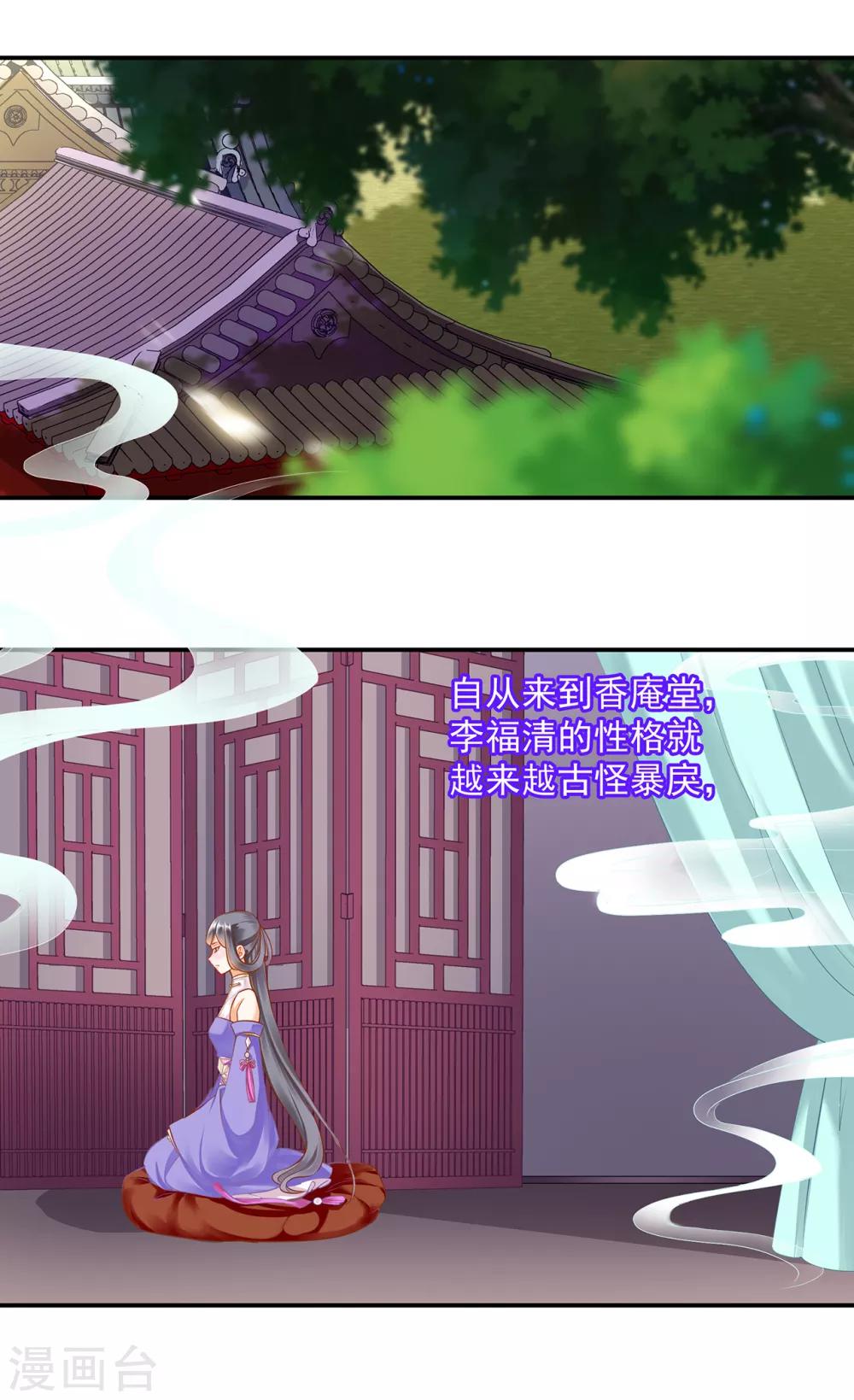 穿越王妃要升级韩漫全集-第132话 君心难测无删减无遮挡章节图片 