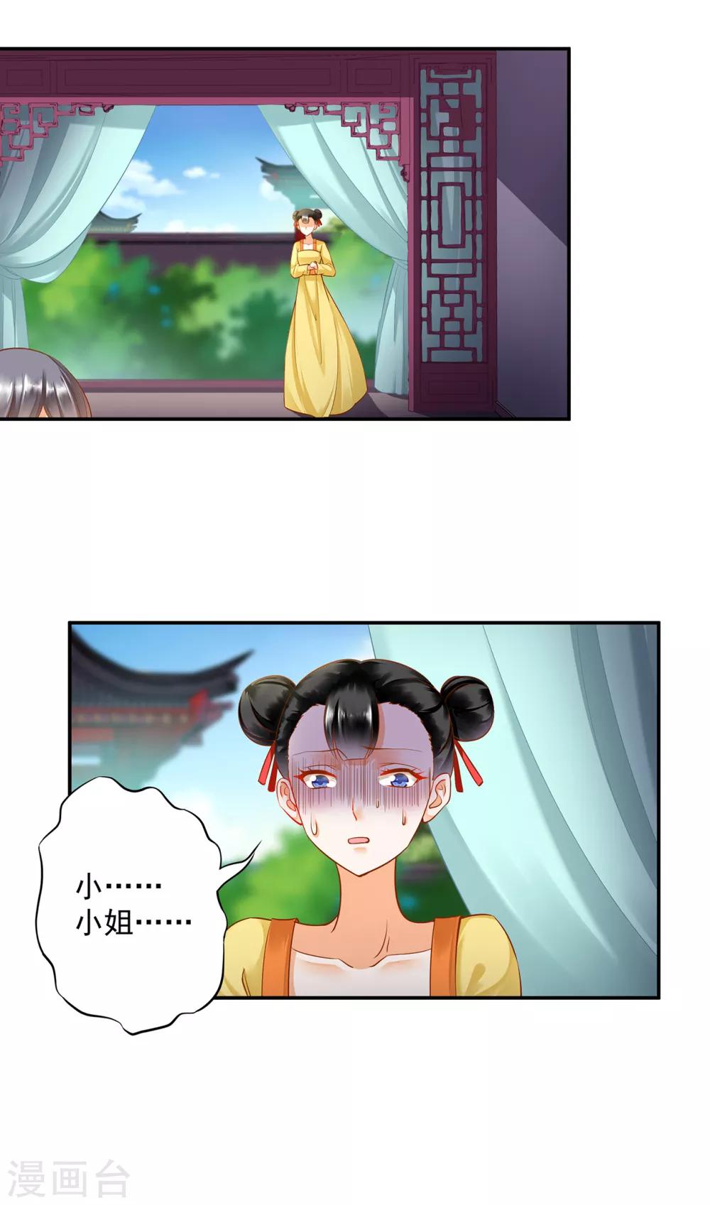 穿越王妃要升级韩漫全集-第132话 君心难测无删减无遮挡章节图片 