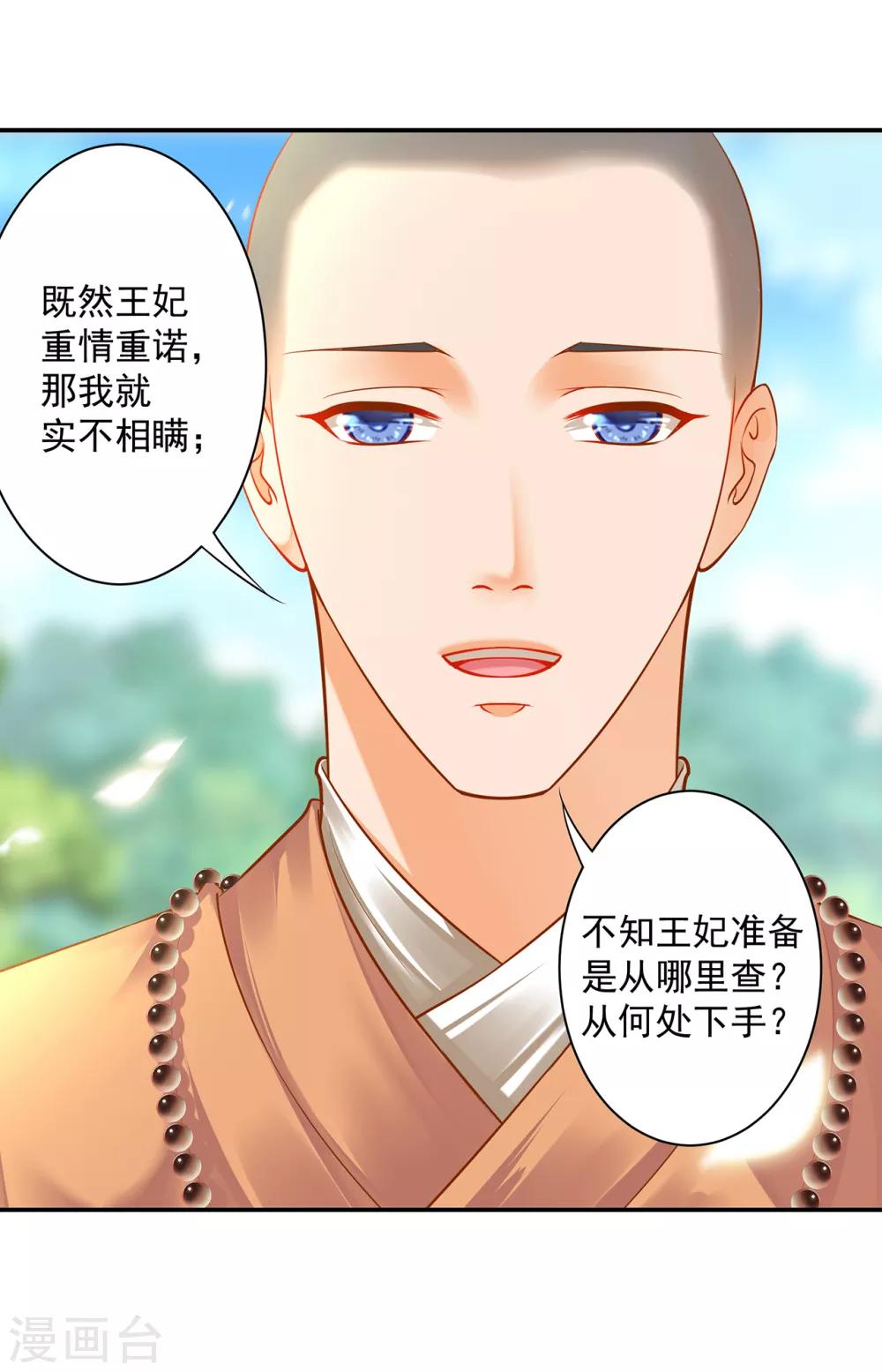 穿越王妃要升级韩漫全集-第132话 君心难测无删减无遮挡章节图片 