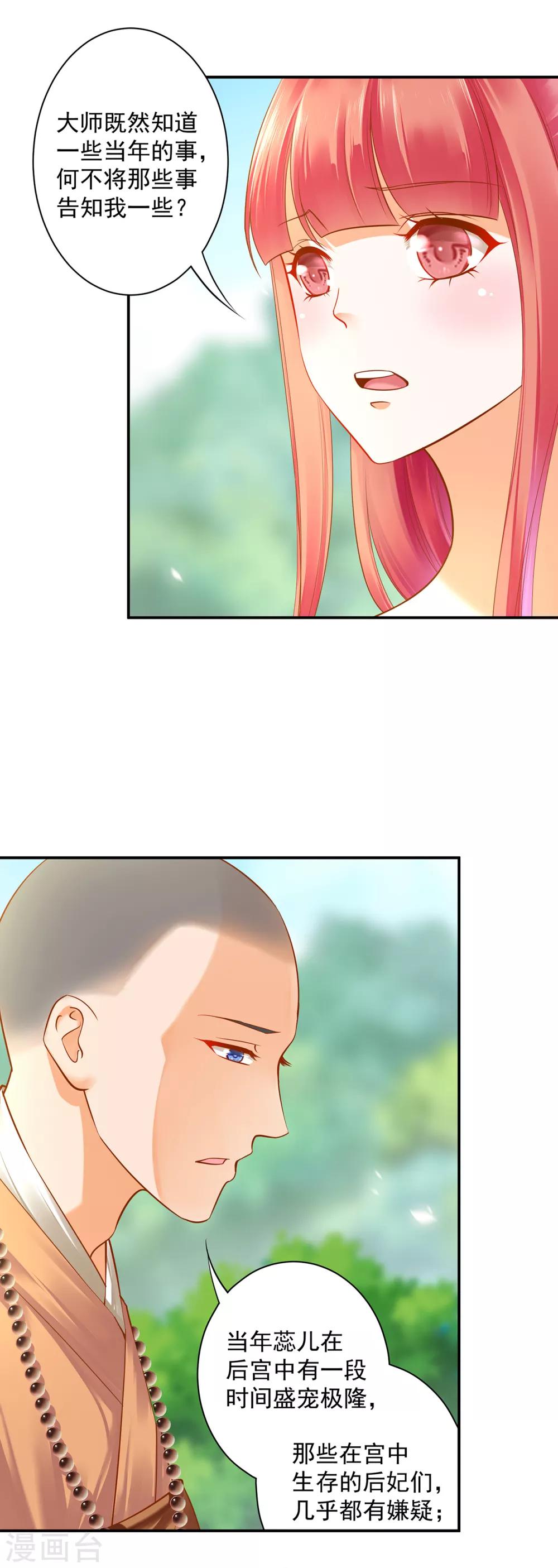 穿越王妃要升级韩漫全集-第132话 君心难测无删减无遮挡章节图片 