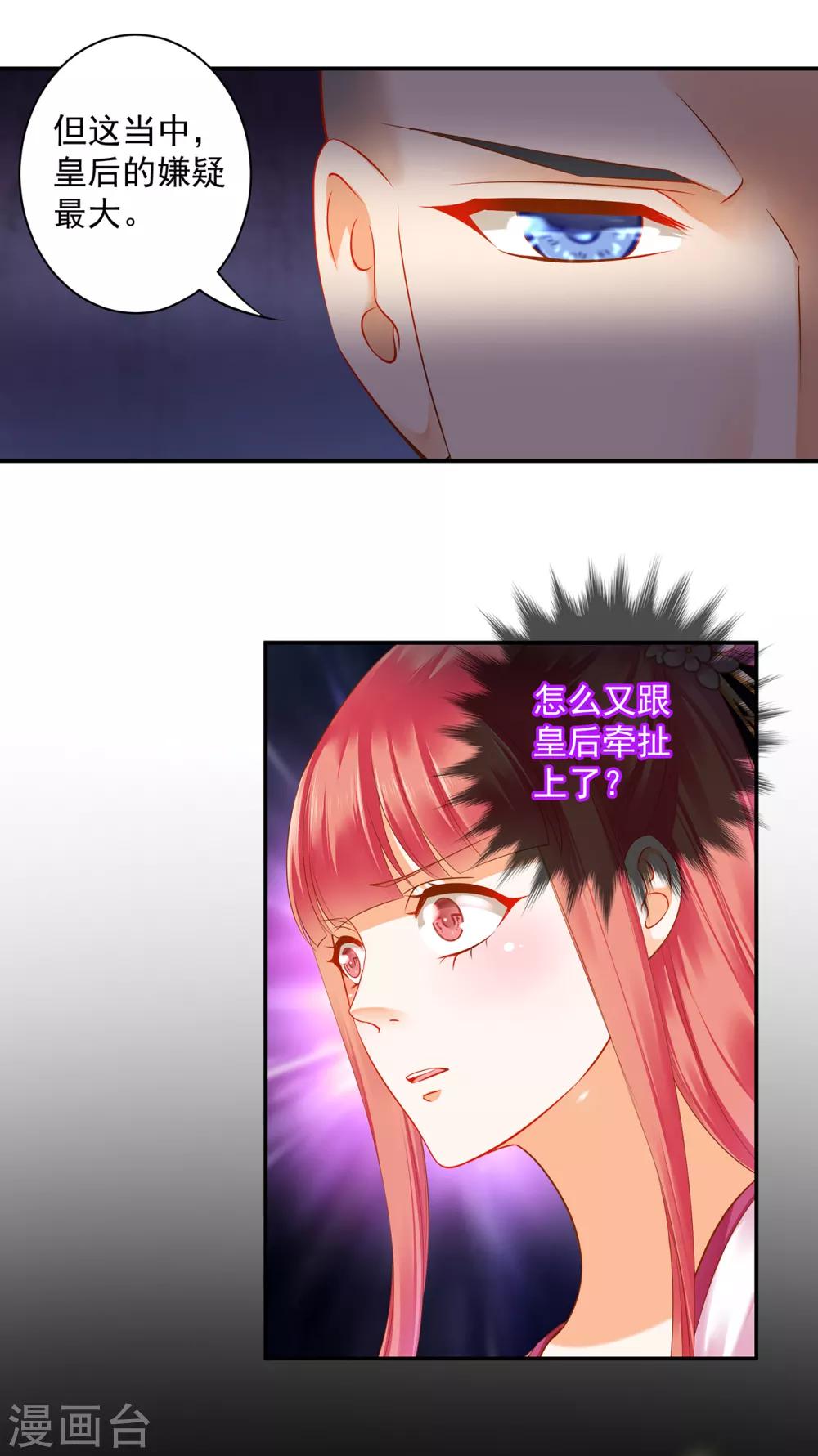 穿越王妃要升级韩漫全集-第132话 君心难测无删减无遮挡章节图片 