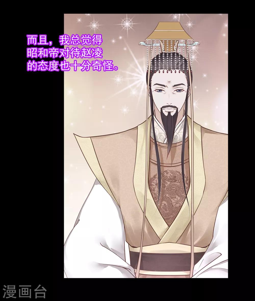 穿越王妃要升级韩漫全集-第132话 君心难测无删减无遮挡章节图片 