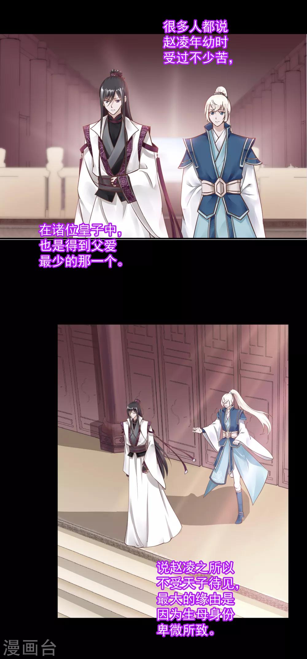 穿越王妃要升级韩漫全集-第132话 君心难测无删减无遮挡章节图片 