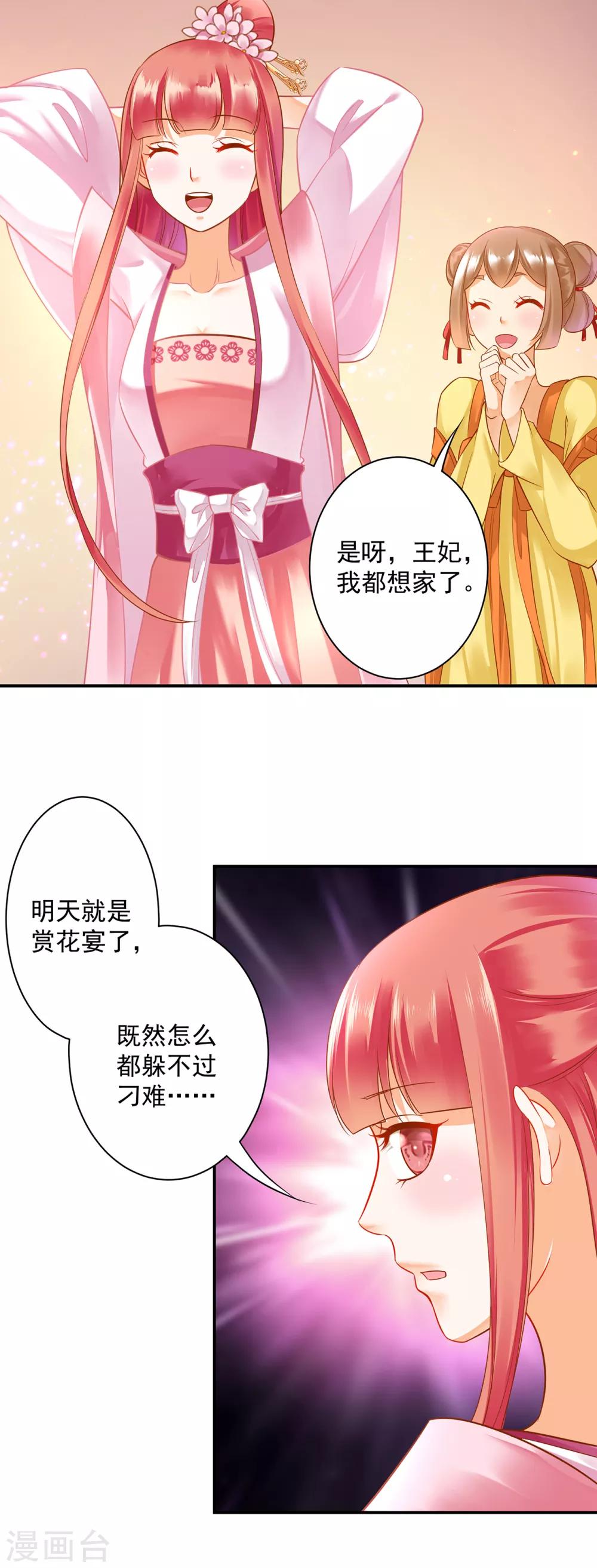 穿越王妃要升级韩漫全集-第133话 每次老婆一打扮都要流鼻血怎么办无删减无遮挡章节图片 
