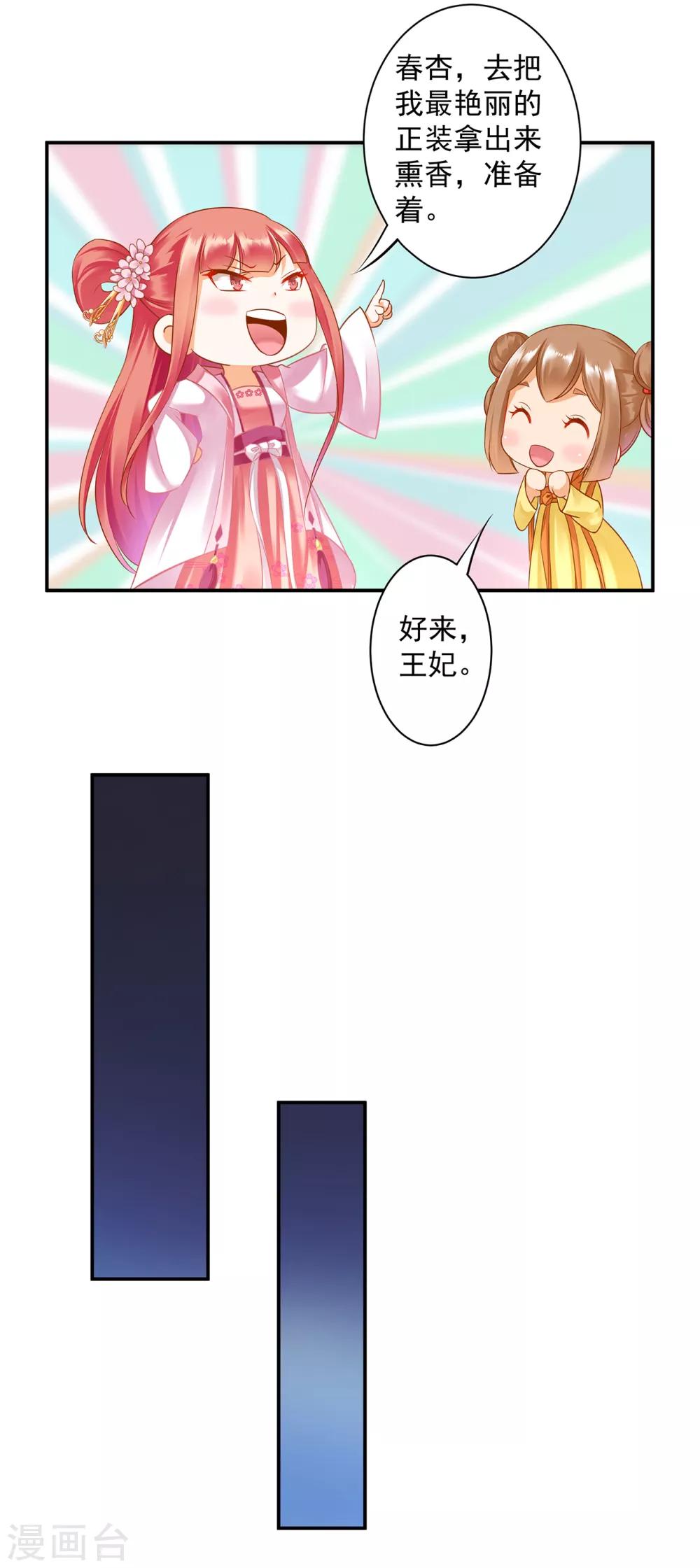 穿越王妃要升级韩漫全集-第133话 每次老婆一打扮都要流鼻血怎么办无删减无遮挡章节图片 