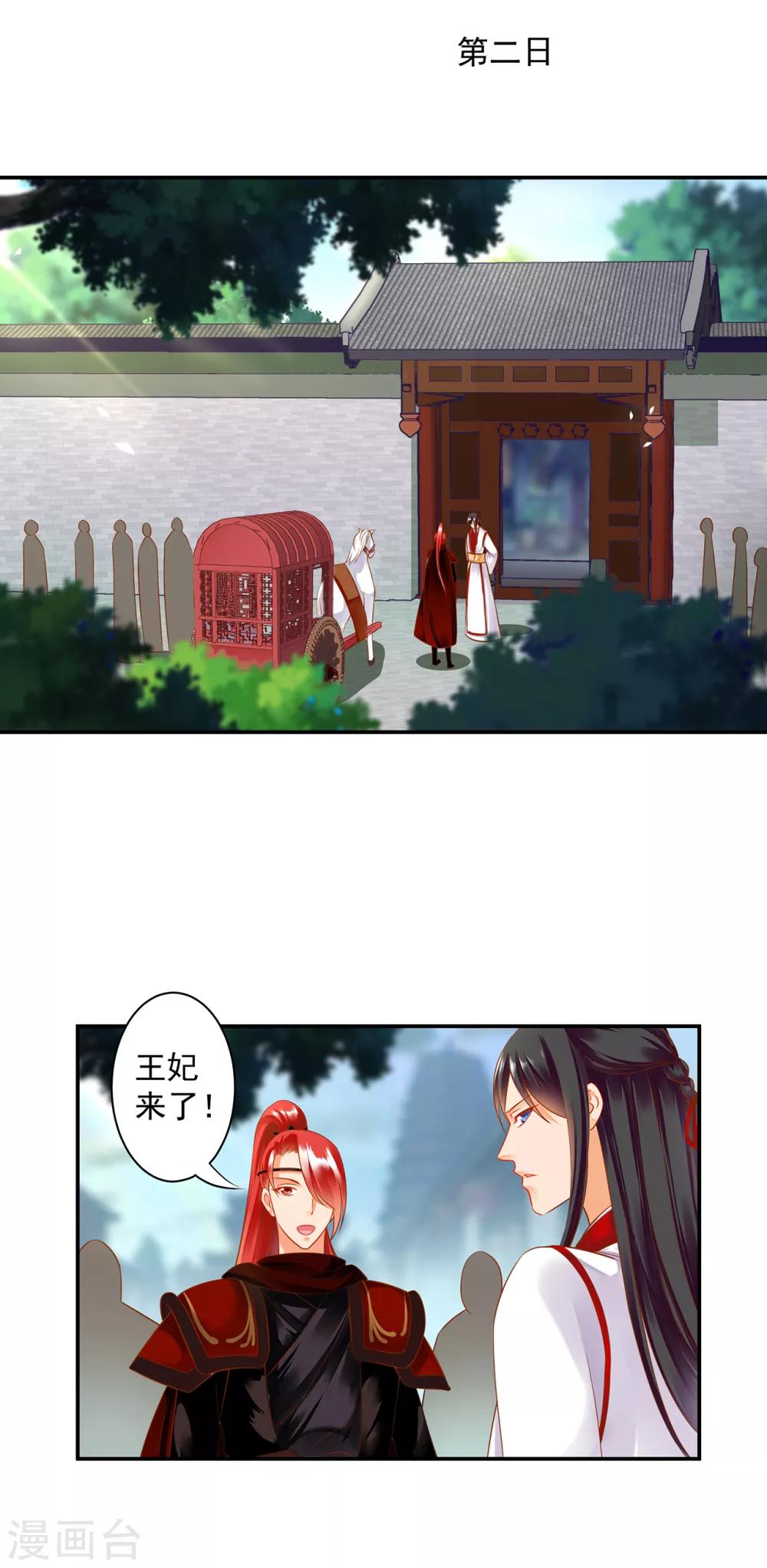 穿越王妃要升级韩漫全集-第133话 每次老婆一打扮都要流鼻血怎么办无删减无遮挡章节图片 