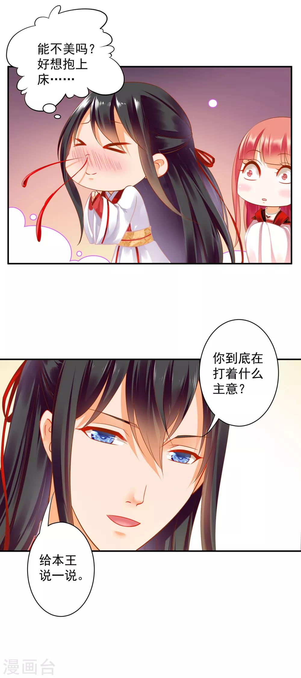 穿越王妃要升级韩漫全集-第133话 每次老婆一打扮都要流鼻血怎么办无删减无遮挡章节图片 