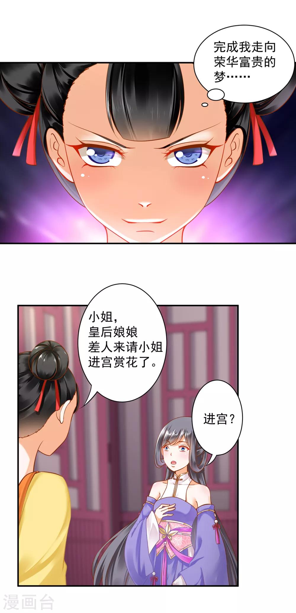 穿越王妃要升级韩漫全集-第133话 每次老婆一打扮都要流鼻血怎么办无删减无遮挡章节图片 