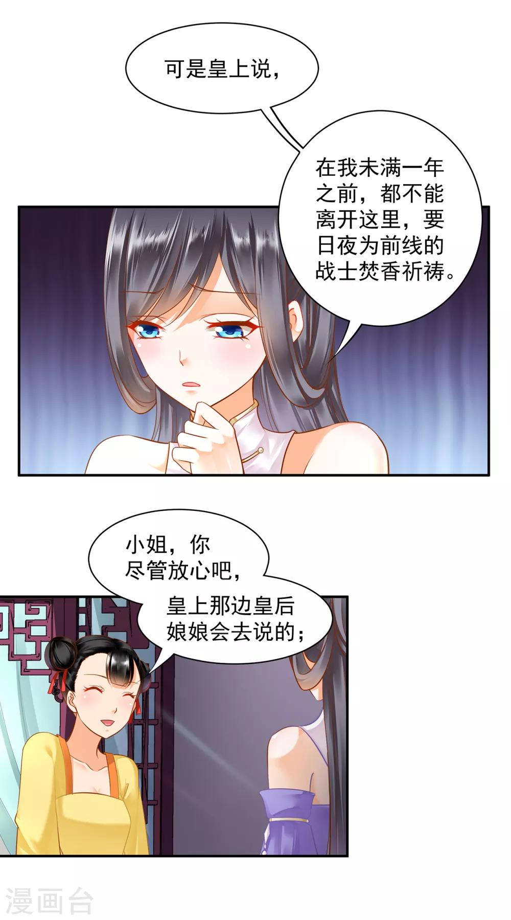 穿越王妃要升级韩漫全集-第133话 每次老婆一打扮都要流鼻血怎么办无删减无遮挡章节图片 