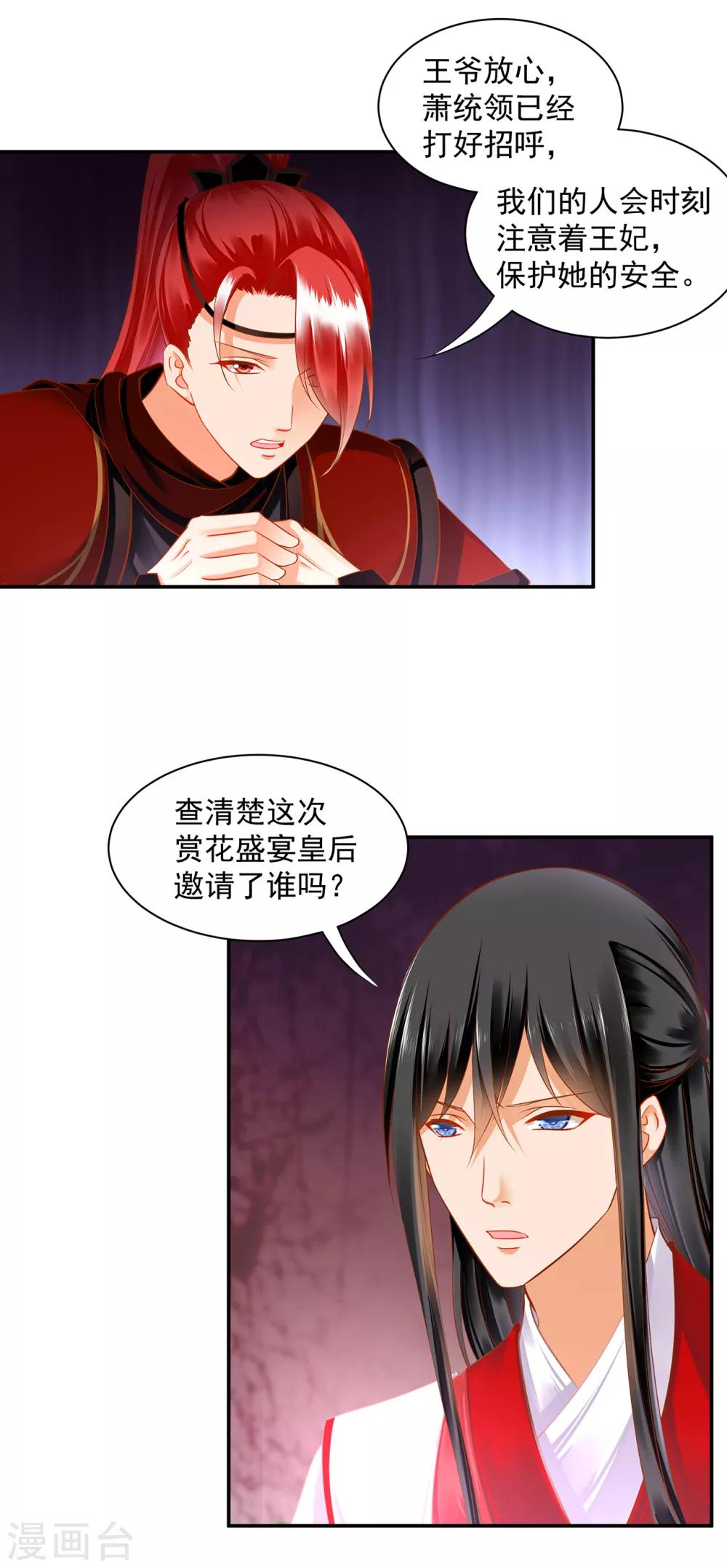 穿越王妃要升级韩漫全集-第134话 还是女人最懂女人无删减无遮挡章节图片 