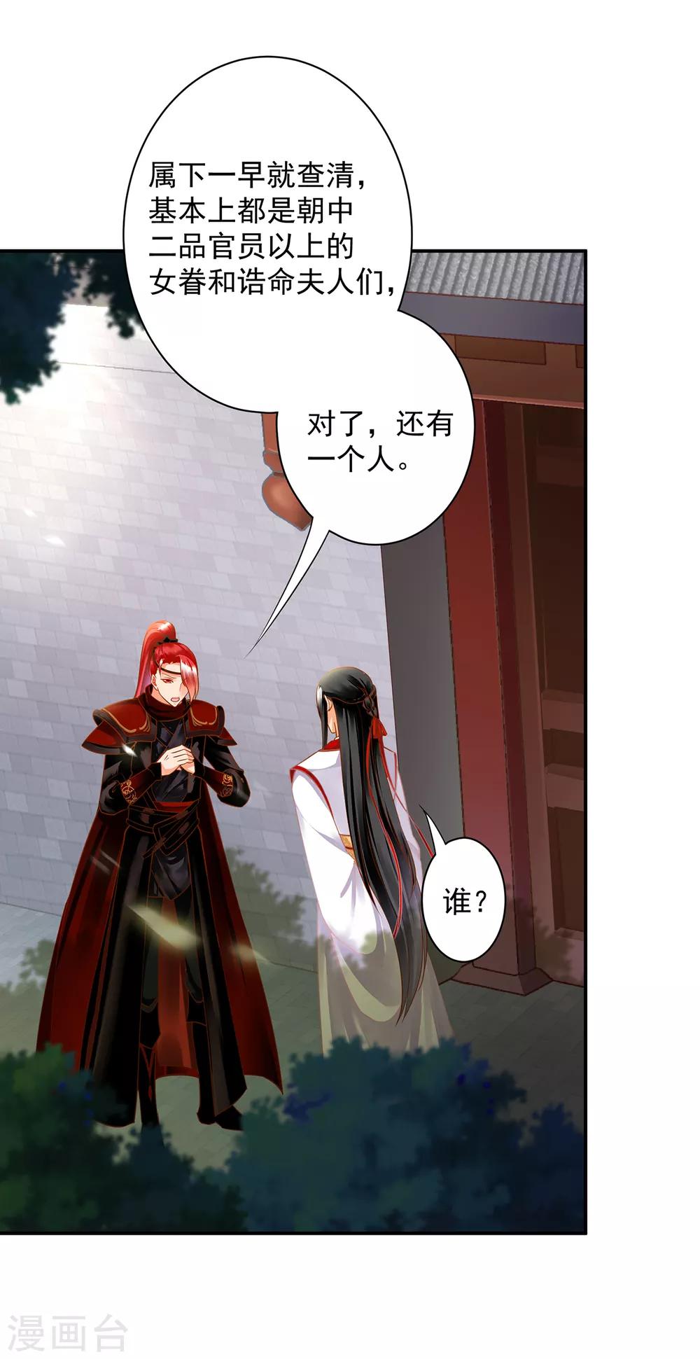 穿越王妃要升级韩漫全集-第134话 还是女人最懂女人无删减无遮挡章节图片 
