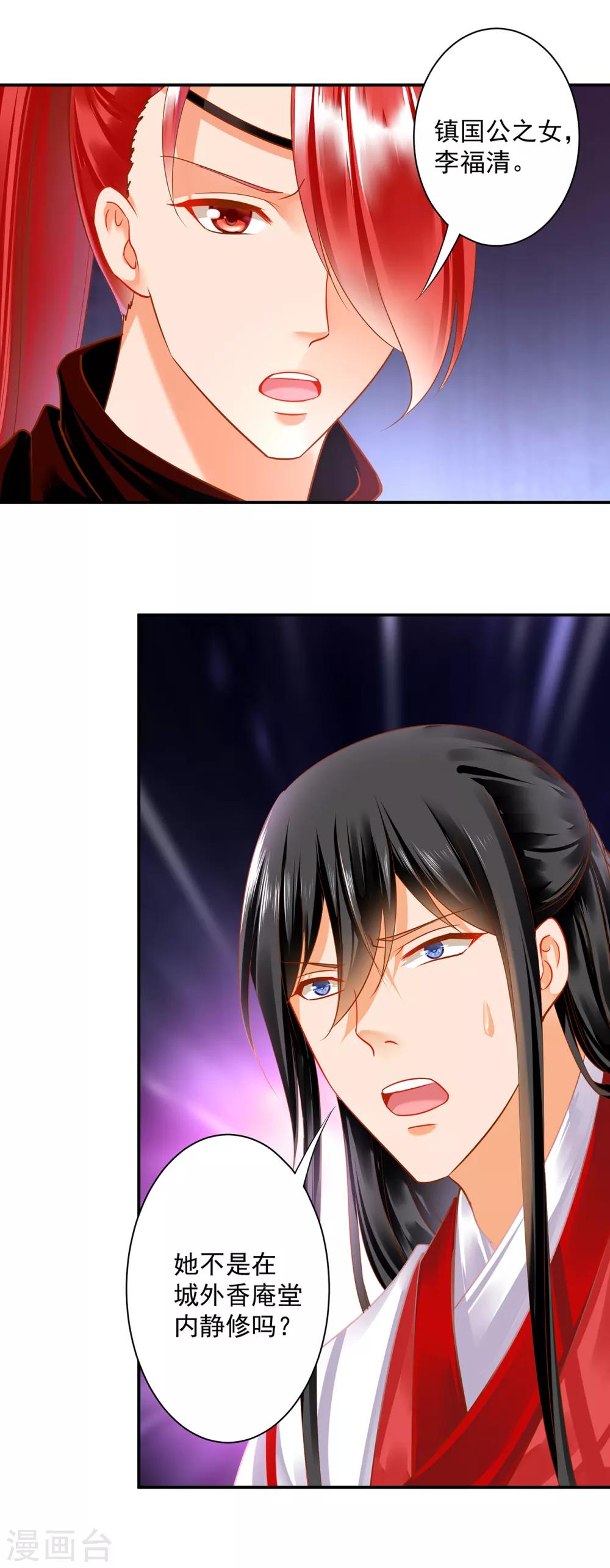 穿越王妃要升级韩漫全集-第134话 还是女人最懂女人无删减无遮挡章节图片 